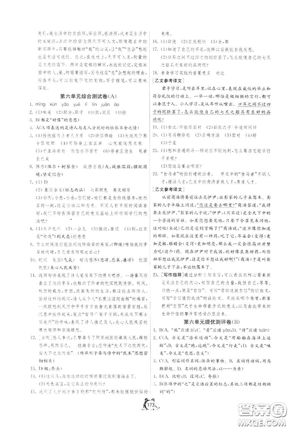 2020年單元雙測全程提優(yōu)測評卷語文八年級下冊RMJY人民教育版參考答案