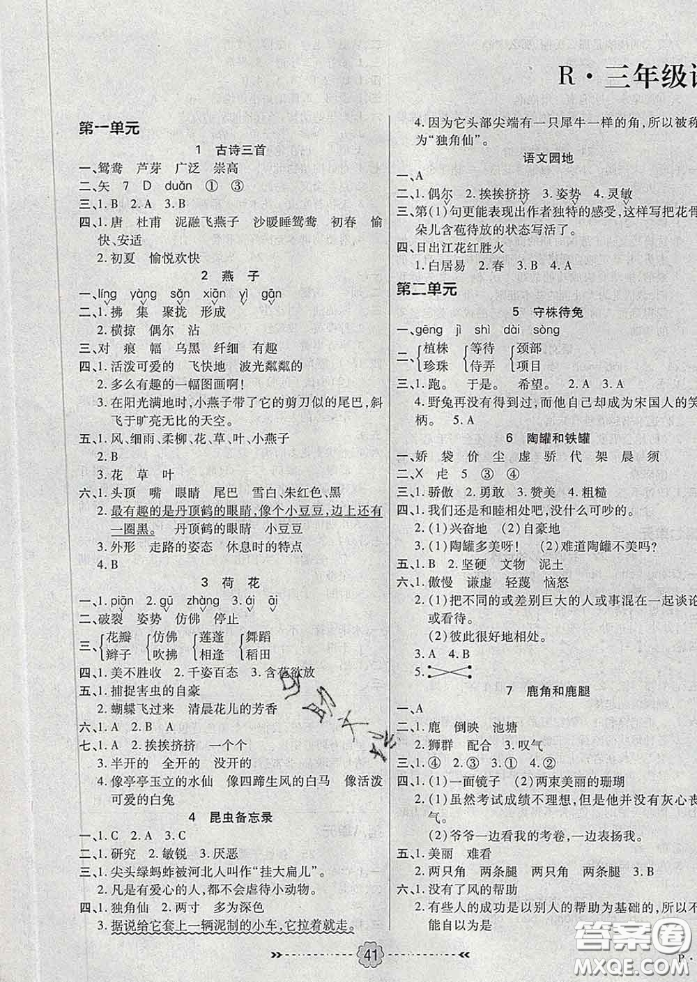 2020新版金質(zhì)課堂優(yōu)效作業(yè)本三年級語文下冊人教版答案