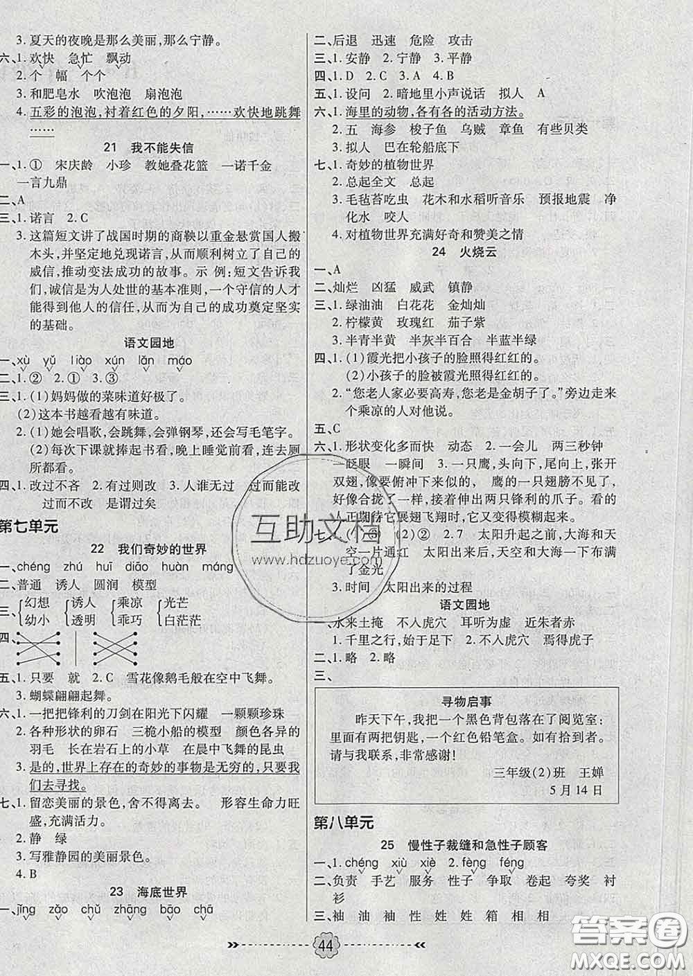 2020新版金質(zhì)課堂優(yōu)效作業(yè)本三年級語文下冊人教版答案