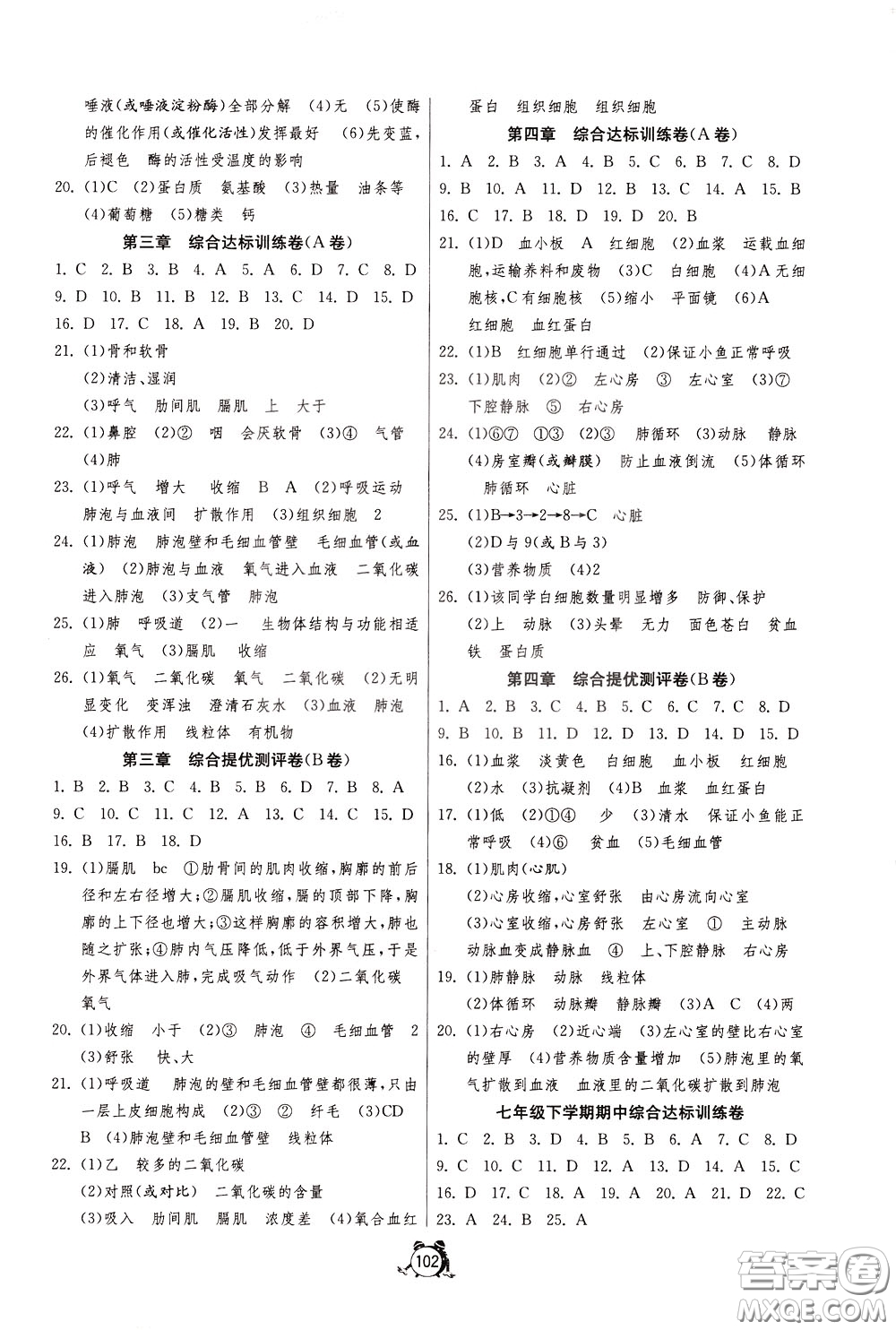 2020年單元雙測全程提優(yōu)測評卷生物學(xué)七年級下冊RMJY人民教育版參考答案