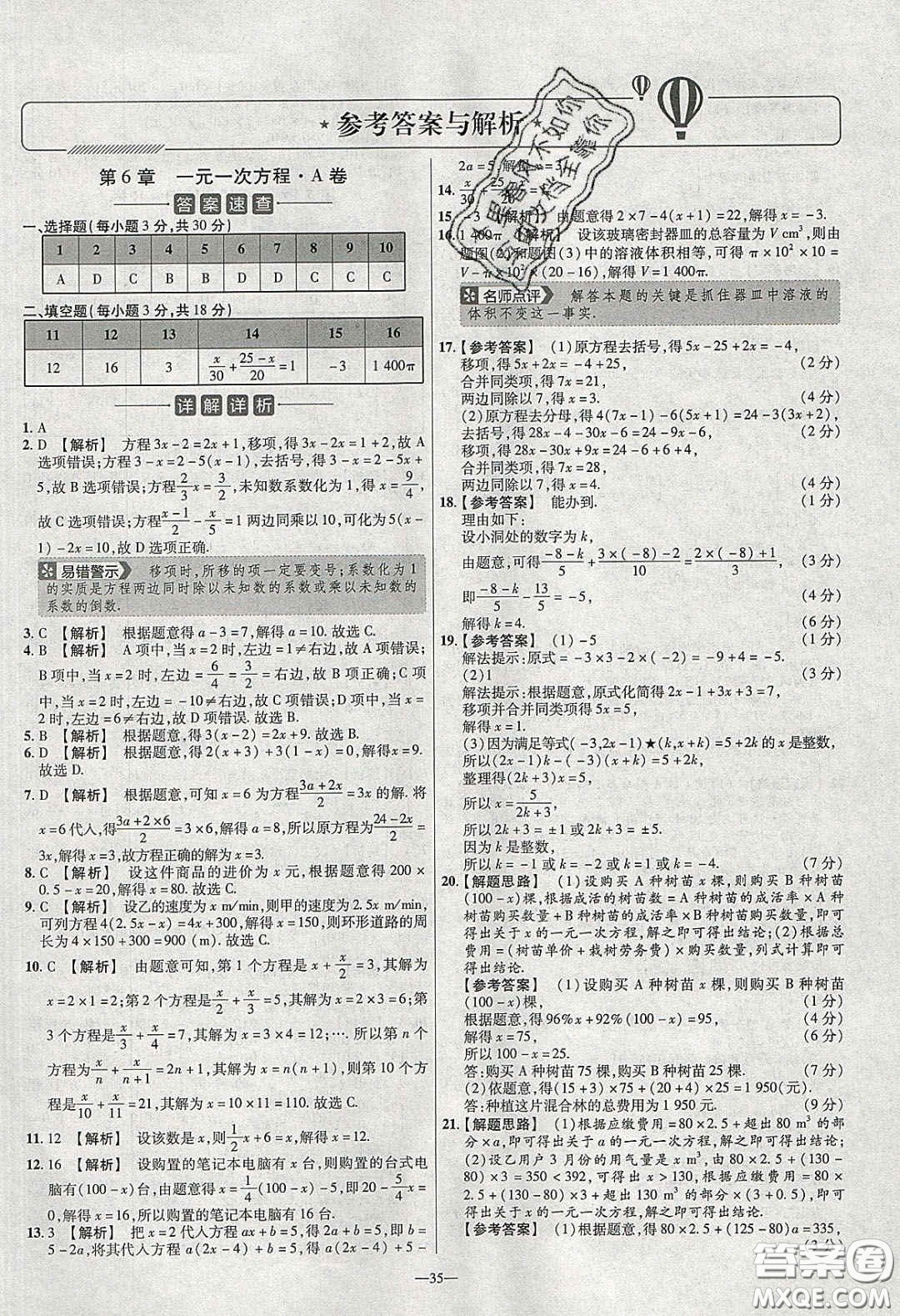 2020年金考卷活頁題選名師名題單元雙測七年級數(shù)學(xué)下冊華師大版答案