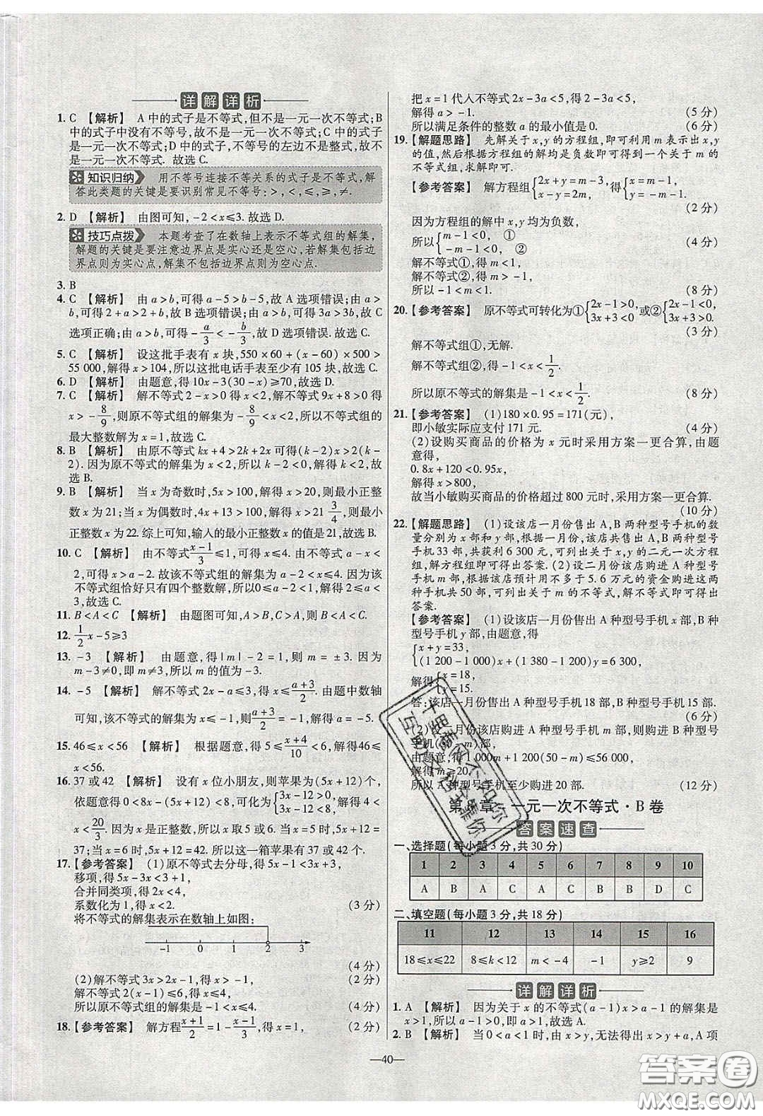 2020年金考卷活頁題選名師名題單元雙測七年級數(shù)學(xué)下冊華師大版答案