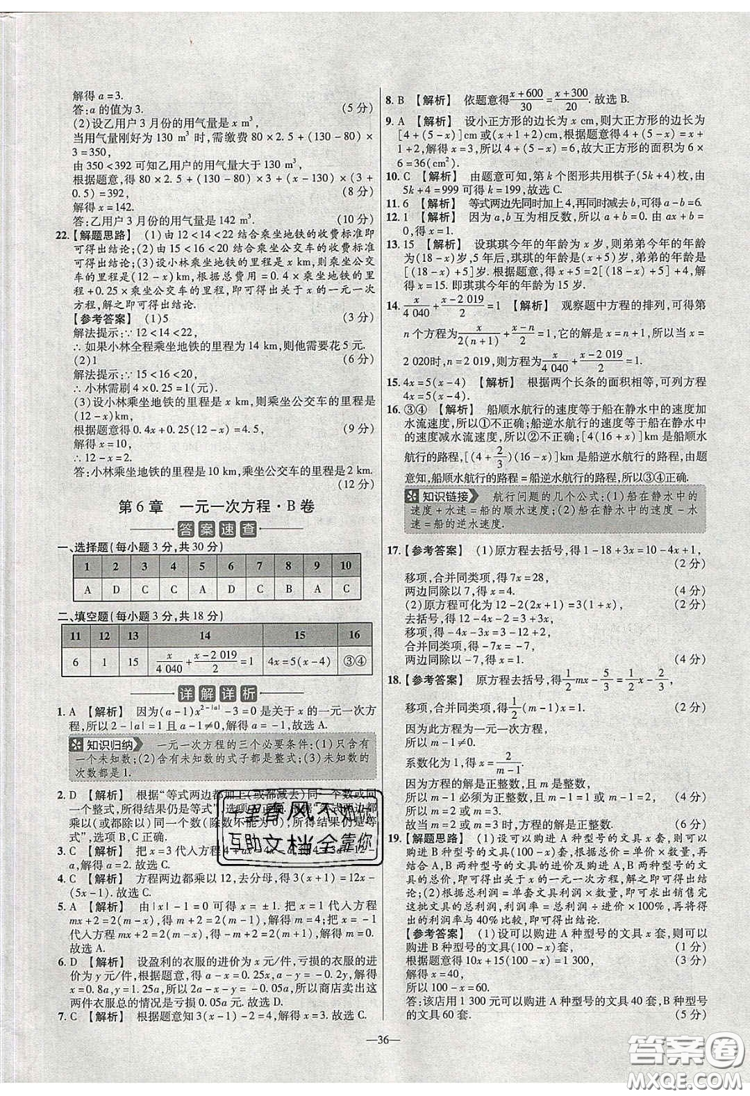 2020年金考卷活頁題選名師名題單元雙測七年級數(shù)學(xué)下冊華師大版答案