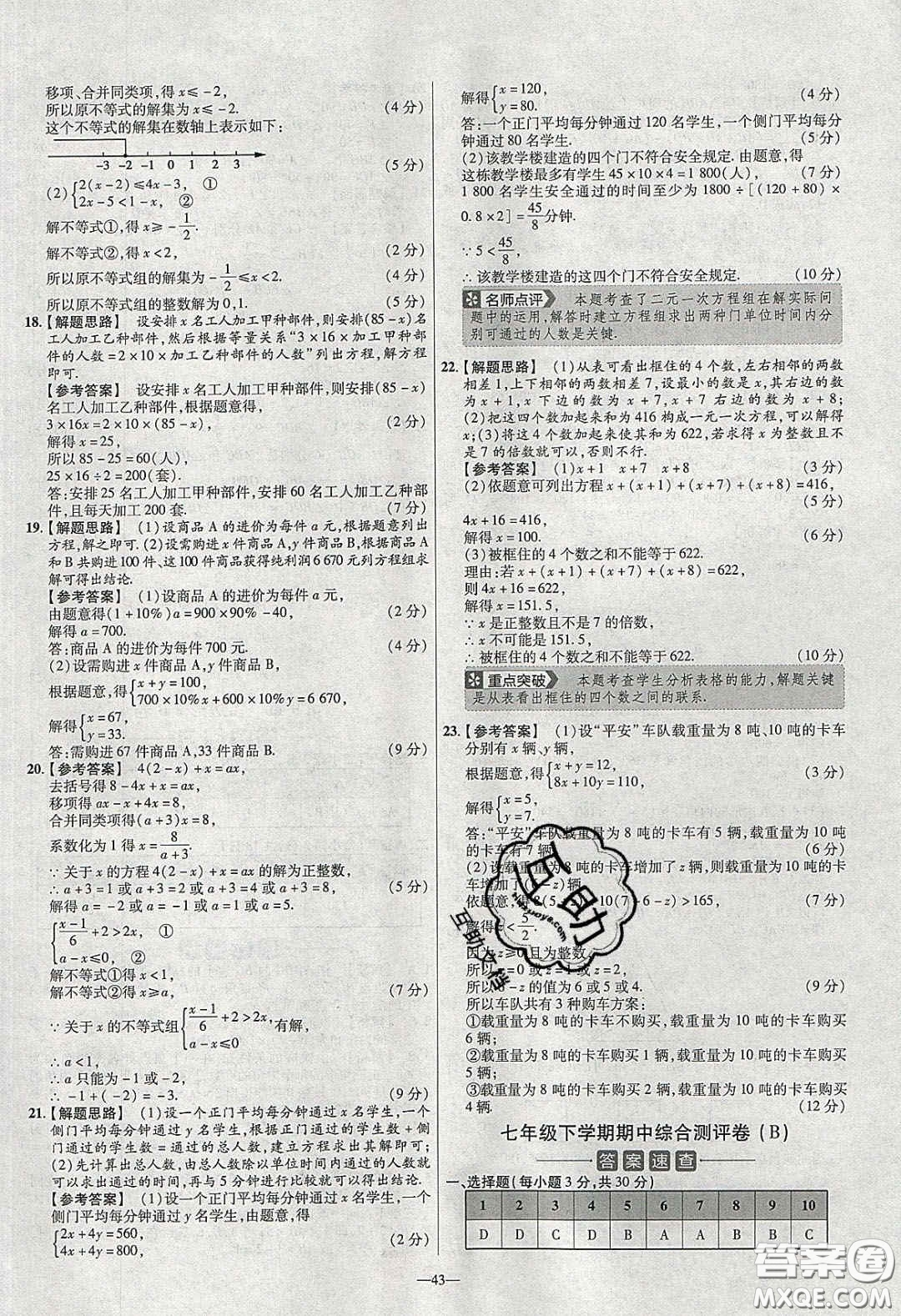 2020年金考卷活頁題選名師名題單元雙測七年級數(shù)學(xué)下冊華師大版答案