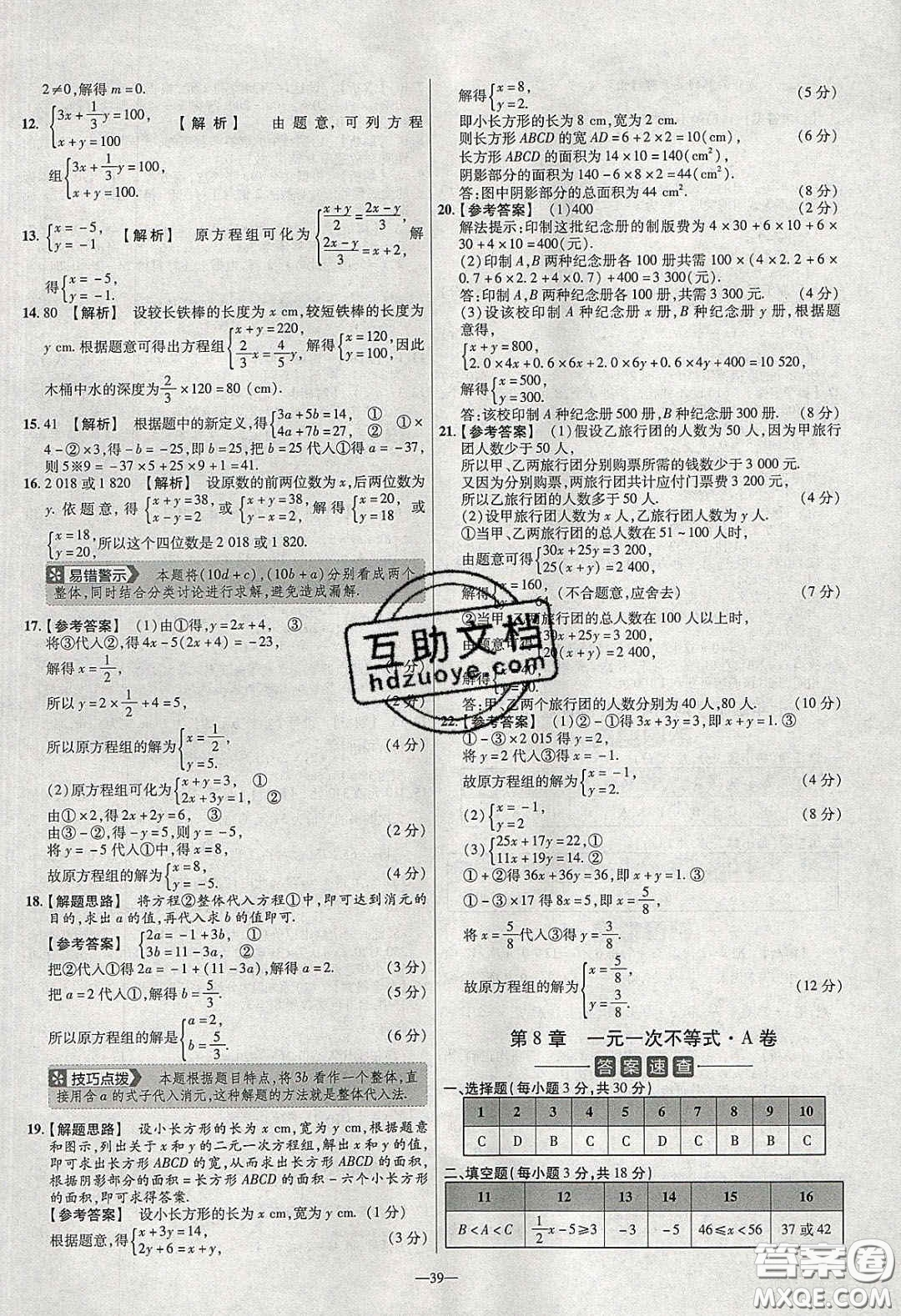 2020年金考卷活頁題選名師名題單元雙測七年級數(shù)學(xué)下冊華師大版答案