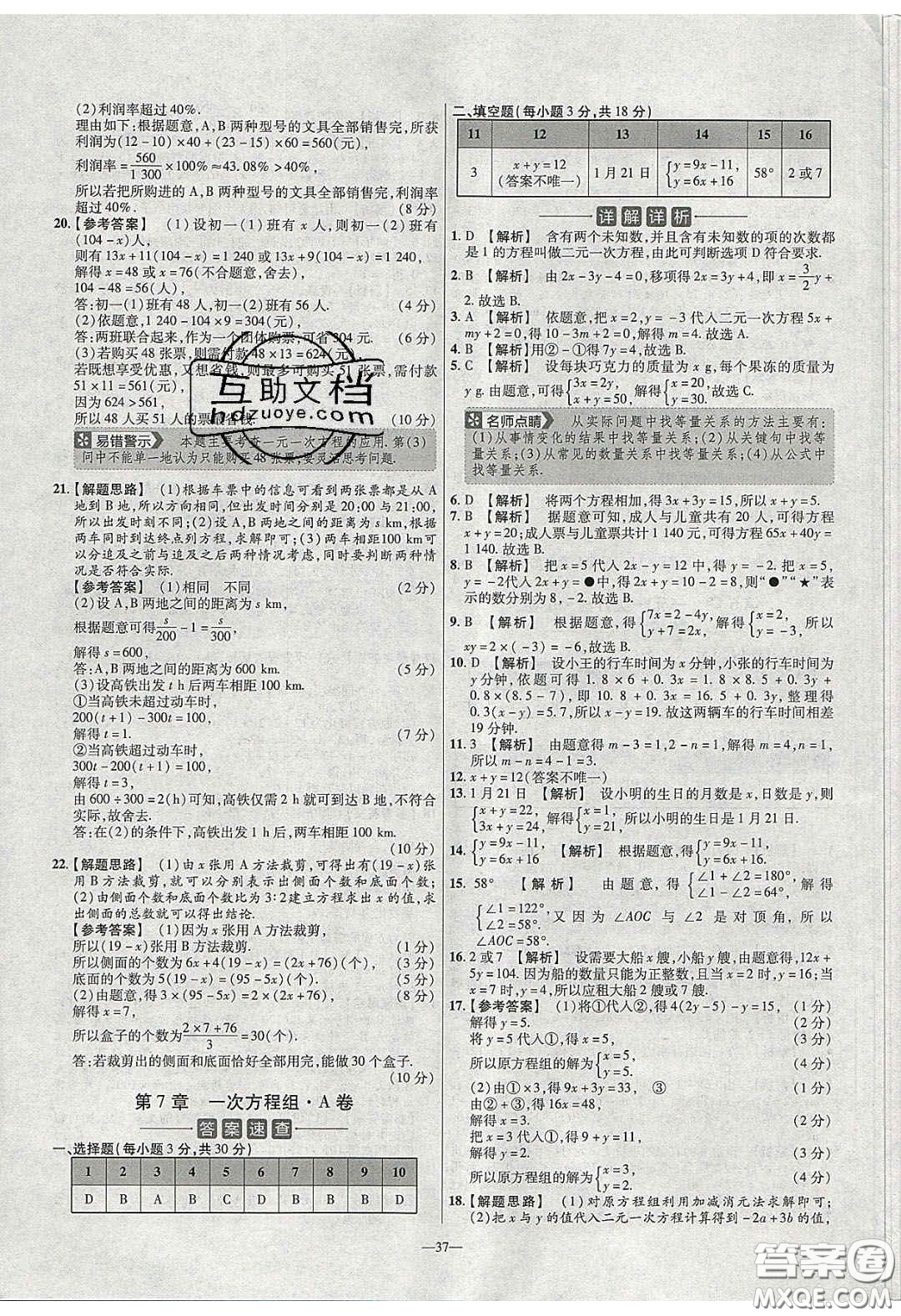 2020年金考卷活頁題選名師名題單元雙測七年級數(shù)學(xué)下冊華師大版答案