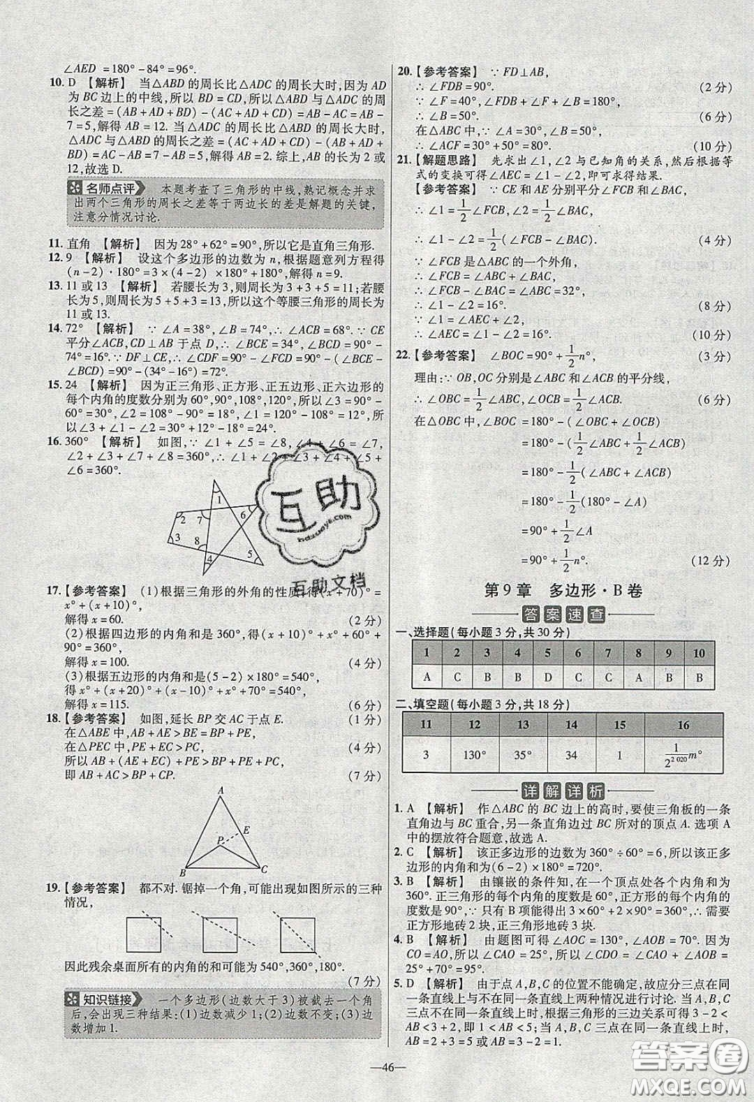 2020年金考卷活頁題選名師名題單元雙測七年級數(shù)學(xué)下冊華師大版答案