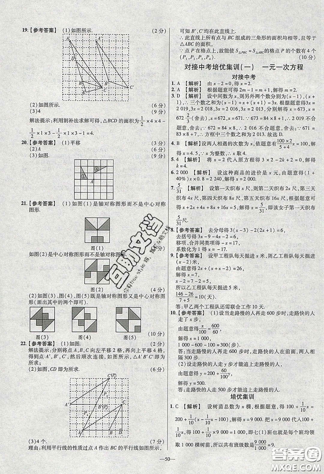 2020年金考卷活頁題選名師名題單元雙測七年級數(shù)學(xué)下冊華師大版答案