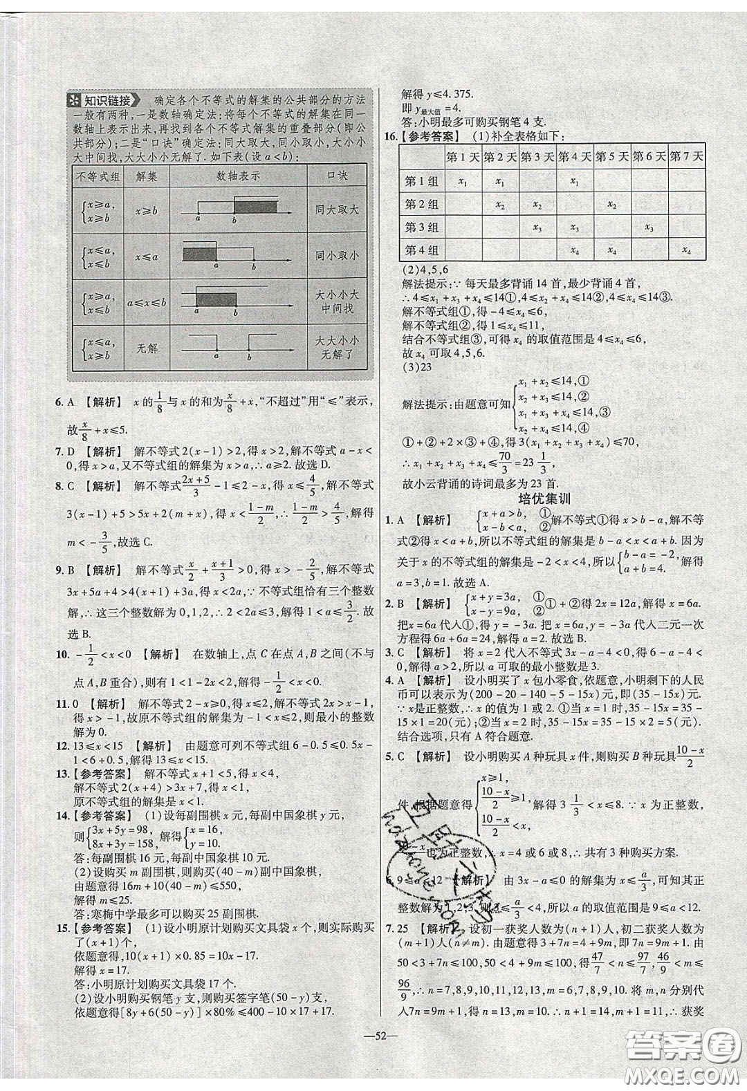 2020年金考卷活頁題選名師名題單元雙測七年級數(shù)學(xué)下冊華師大版答案