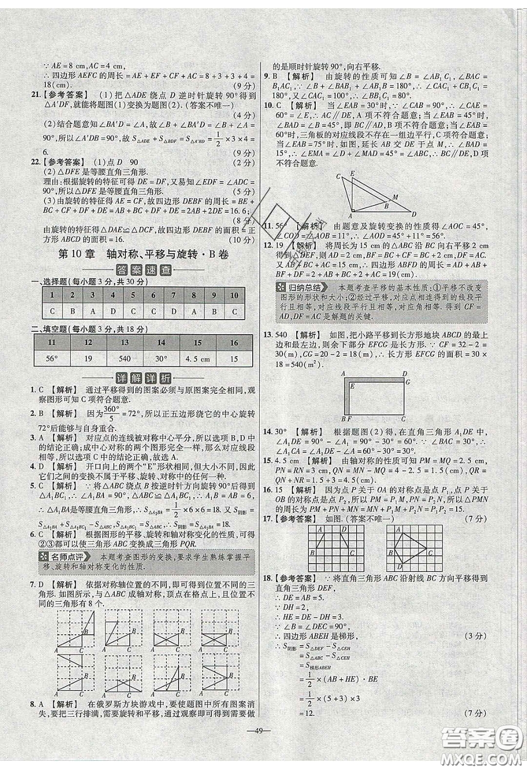 2020年金考卷活頁題選名師名題單元雙測七年級數(shù)學(xué)下冊華師大版答案