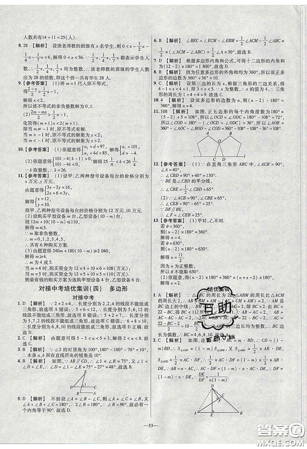 2020年金考卷活頁題選名師名題單元雙測七年級數(shù)學(xué)下冊華師大版答案