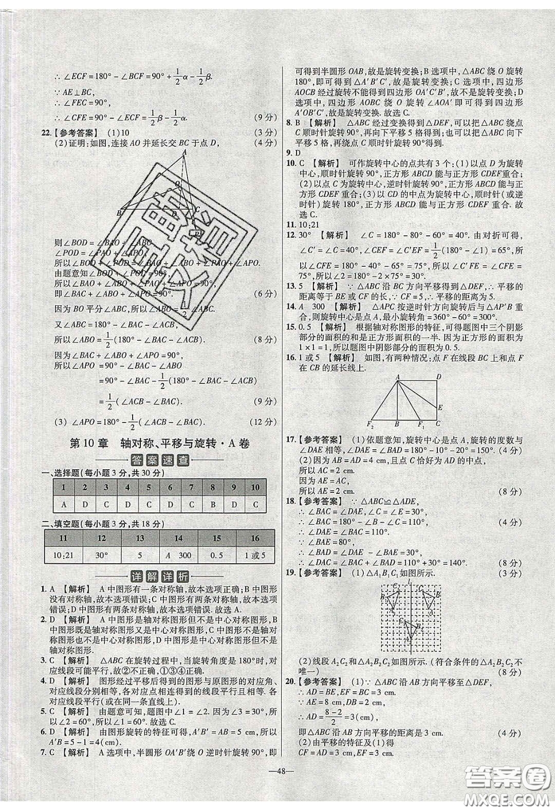 2020年金考卷活頁題選名師名題單元雙測七年級數(shù)學(xué)下冊華師大版答案