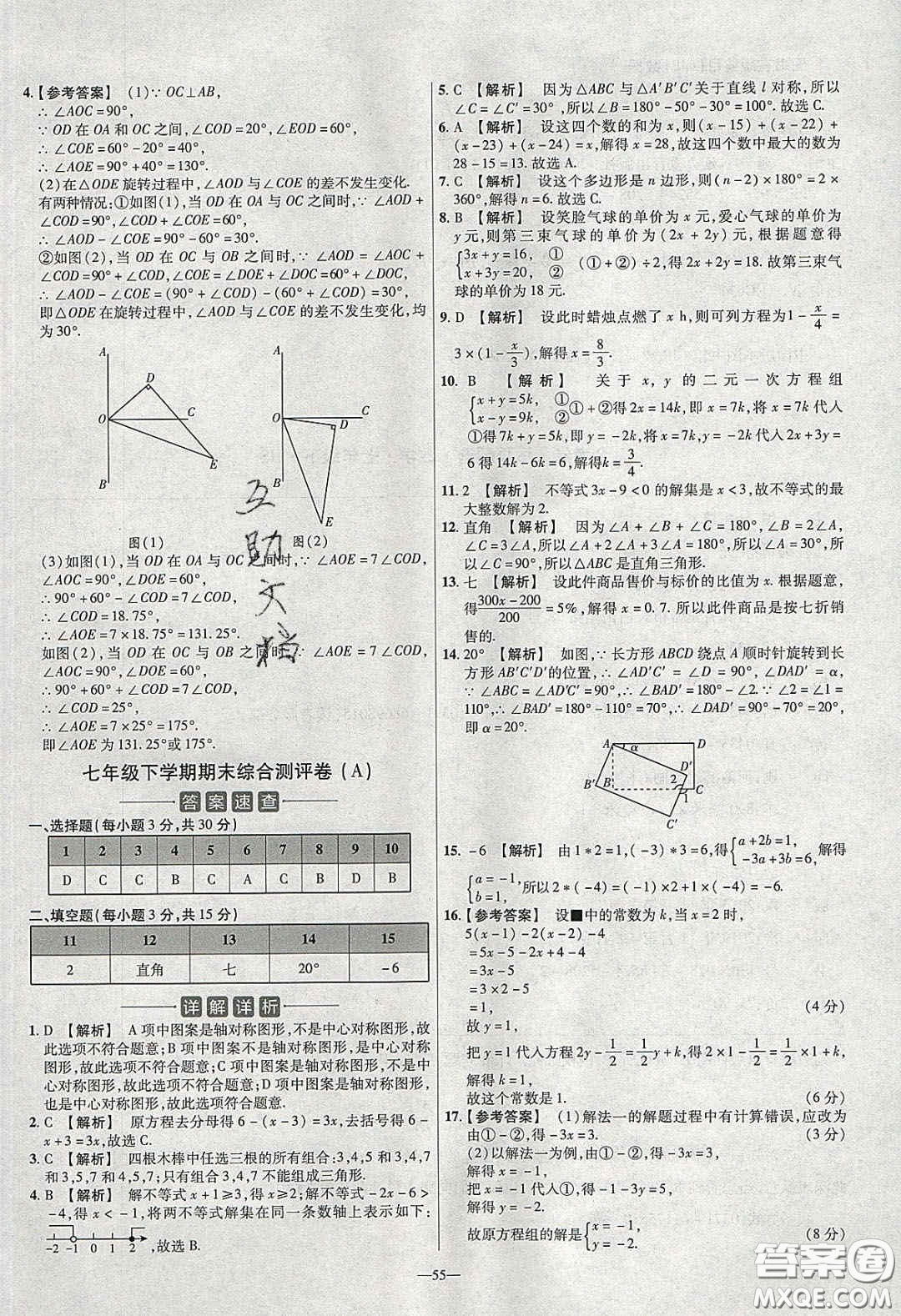 2020年金考卷活頁題選名師名題單元雙測七年級數(shù)學(xué)下冊華師大版答案