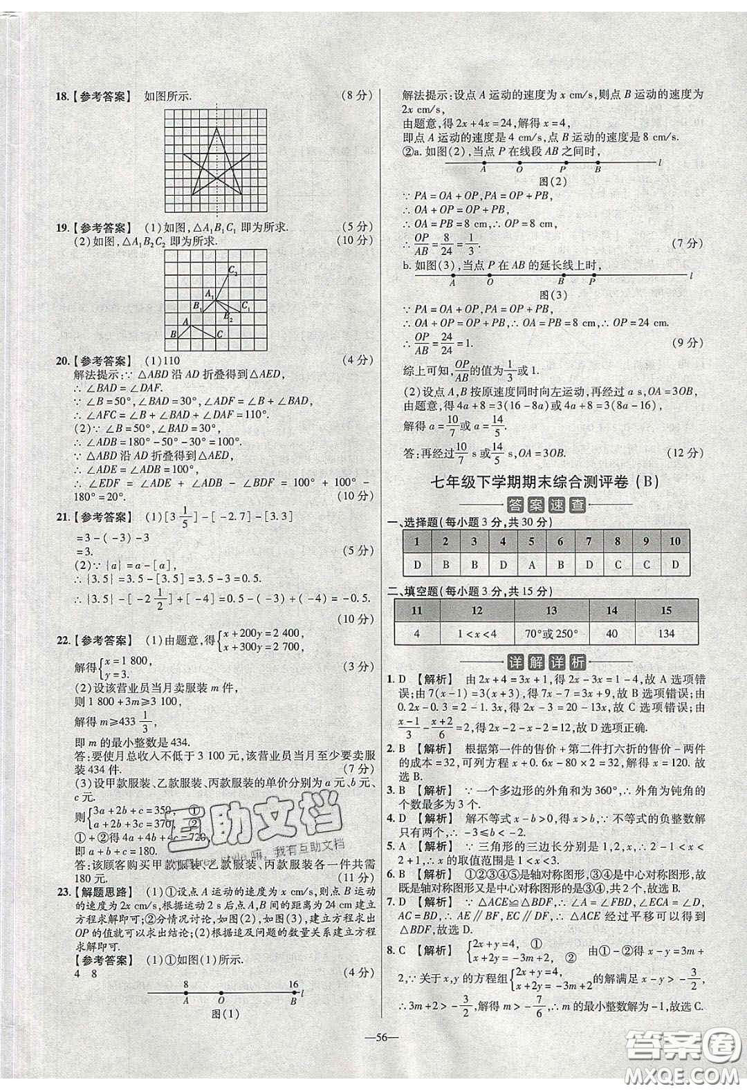 2020年金考卷活頁題選名師名題單元雙測七年級數(shù)學(xué)下冊華師大版答案