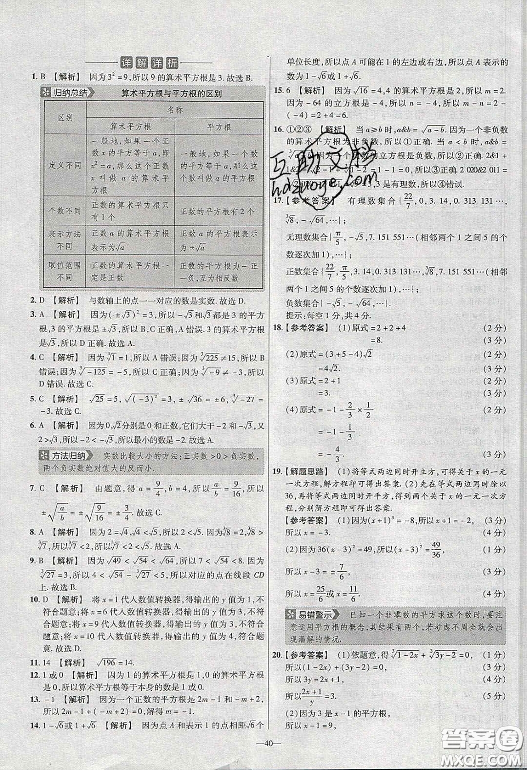 2020年金考卷活頁(yè)題選名師名題單元雙測(cè)七年級(jí)數(shù)學(xué)下冊(cè)人教版答案