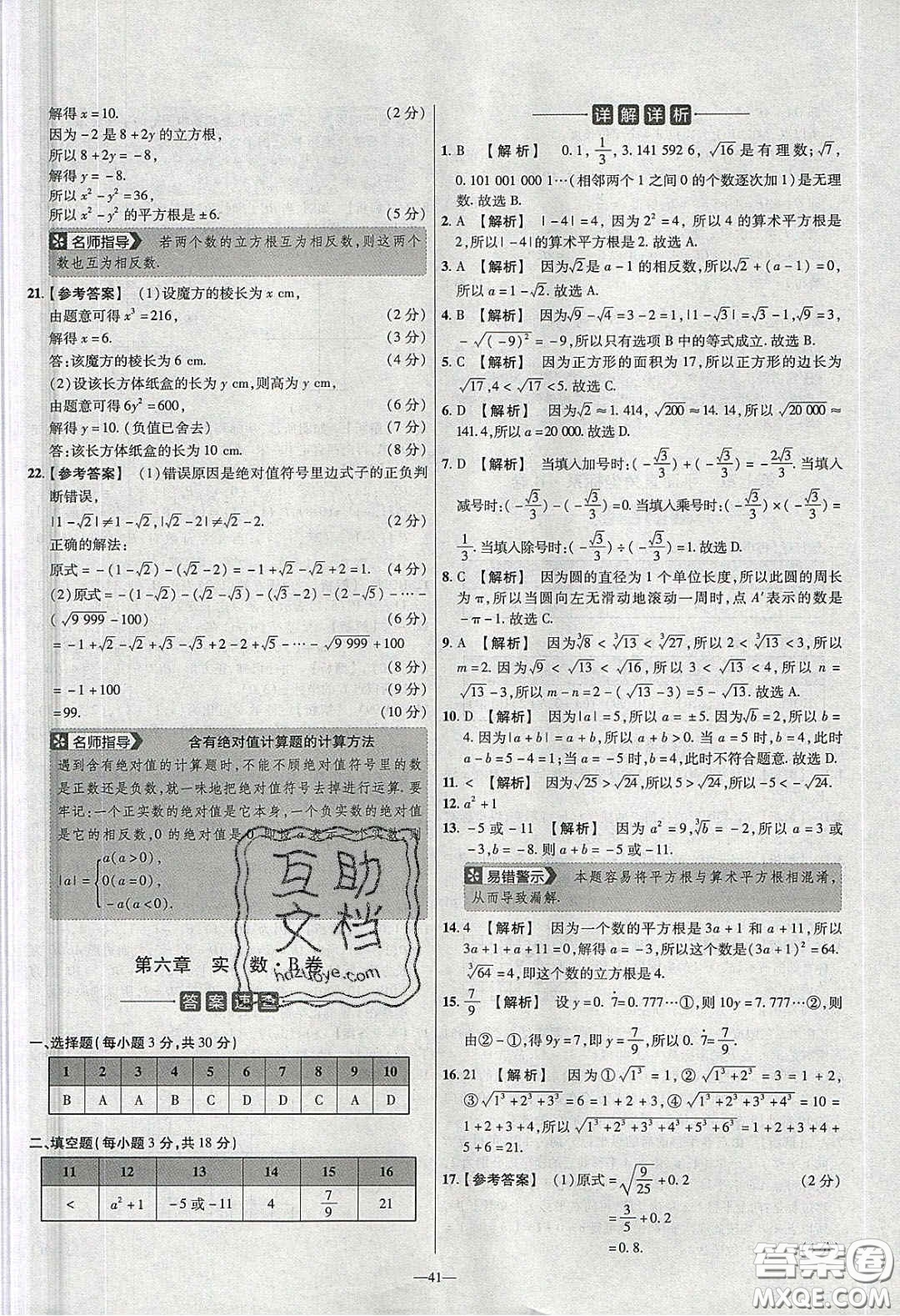 2020年金考卷活頁(yè)題選名師名題單元雙測(cè)七年級(jí)數(shù)學(xué)下冊(cè)人教版答案