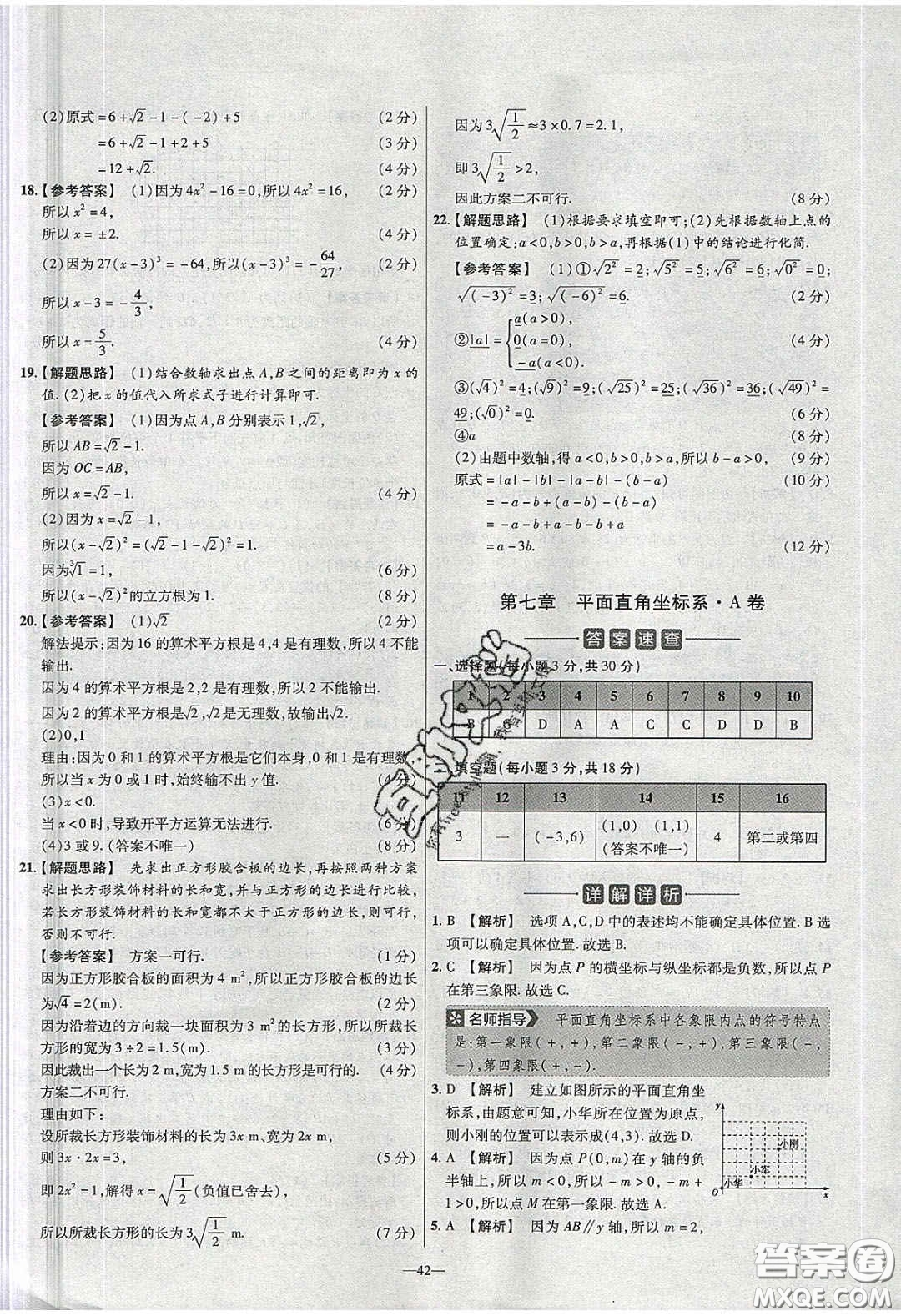 2020年金考卷活頁(yè)題選名師名題單元雙測(cè)七年級(jí)數(shù)學(xué)下冊(cè)人教版答案