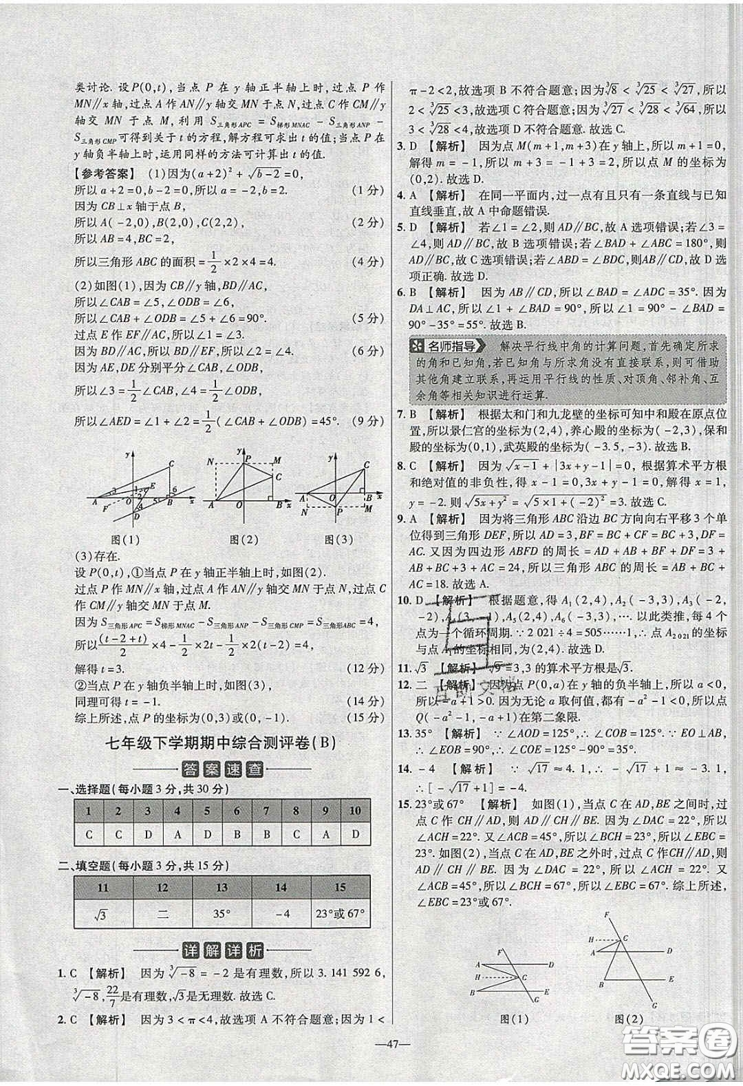 2020年金考卷活頁(yè)題選名師名題單元雙測(cè)七年級(jí)數(shù)學(xué)下冊(cè)人教版答案