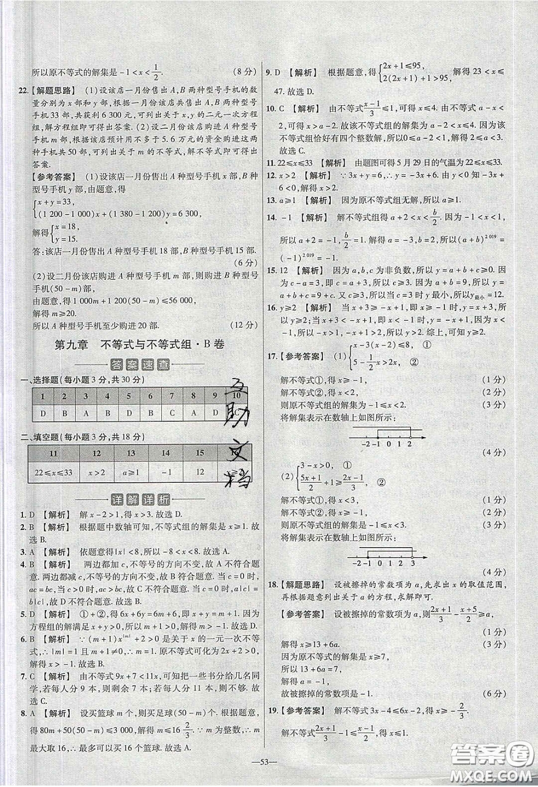 2020年金考卷活頁(yè)題選名師名題單元雙測(cè)七年級(jí)數(shù)學(xué)下冊(cè)人教版答案