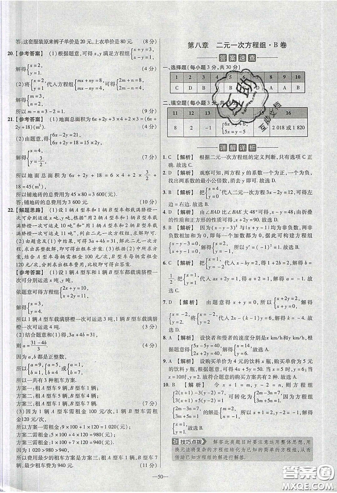 2020年金考卷活頁(yè)題選名師名題單元雙測(cè)七年級(jí)數(shù)學(xué)下冊(cè)人教版答案