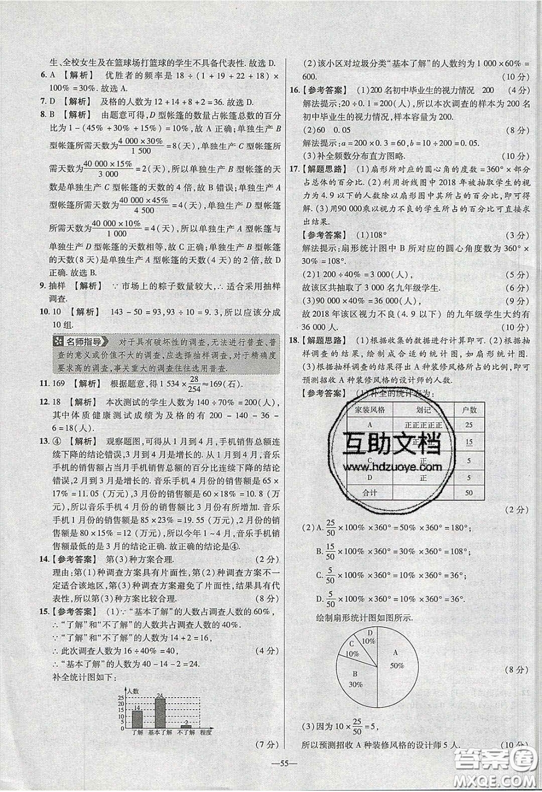 2020年金考卷活頁(yè)題選名師名題單元雙測(cè)七年級(jí)數(shù)學(xué)下冊(cè)人教版答案