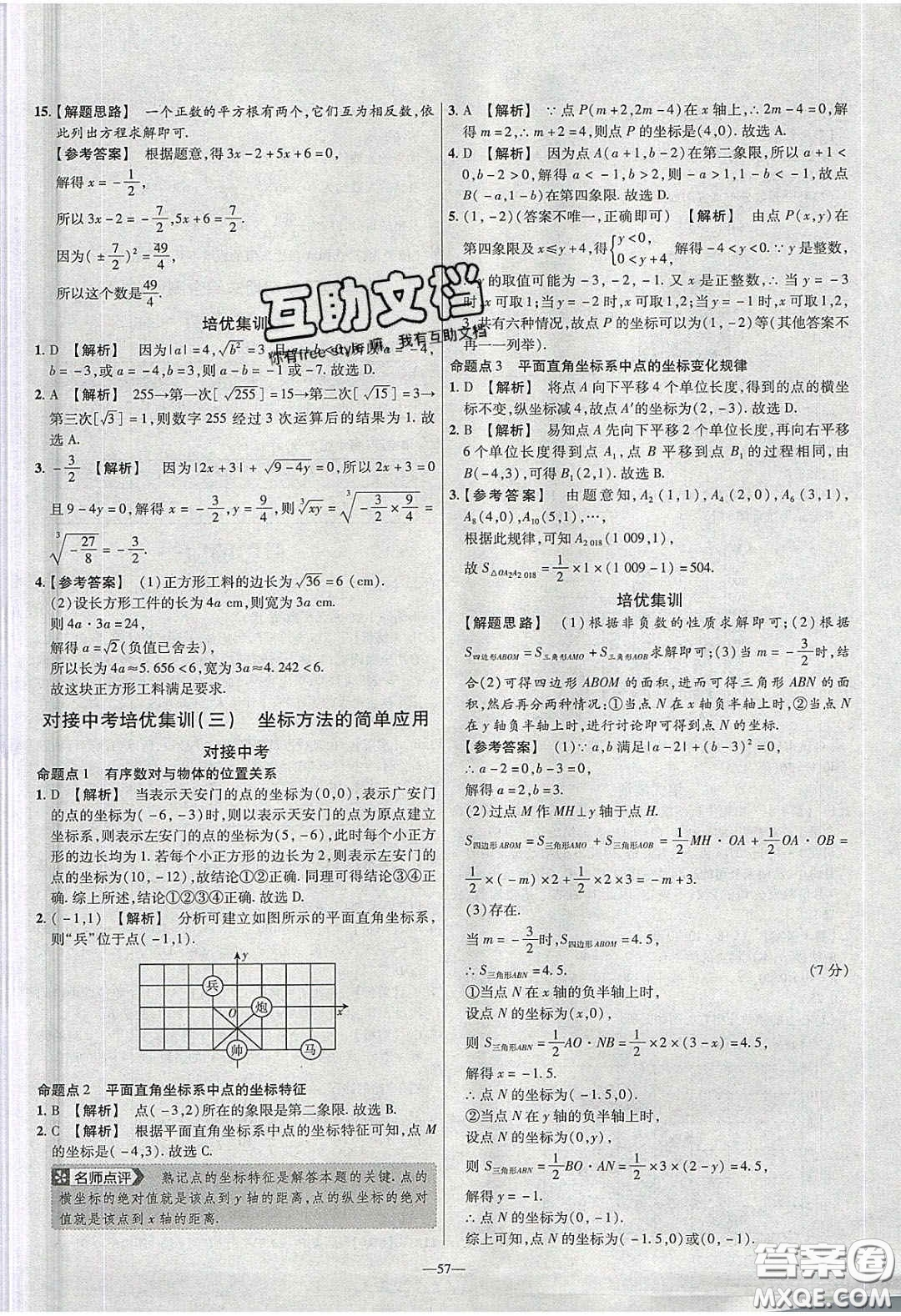 2020年金考卷活頁(yè)題選名師名題單元雙測(cè)七年級(jí)數(shù)學(xué)下冊(cè)人教版答案