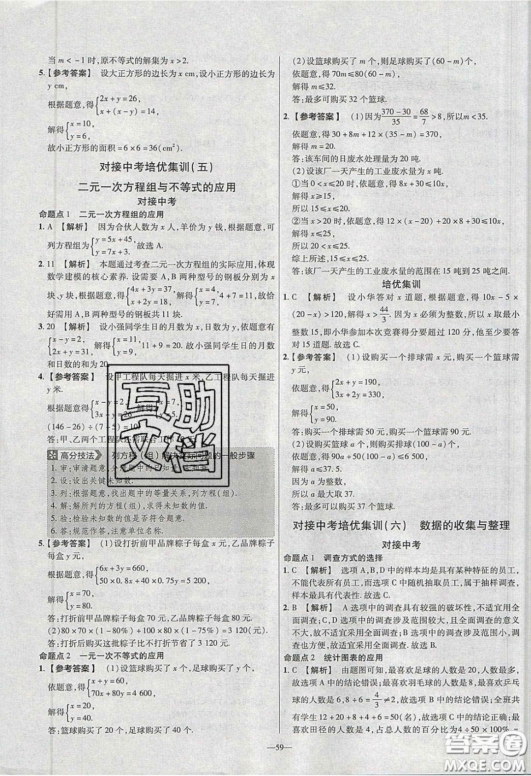 2020年金考卷活頁(yè)題選名師名題單元雙測(cè)七年級(jí)數(shù)學(xué)下冊(cè)人教版答案