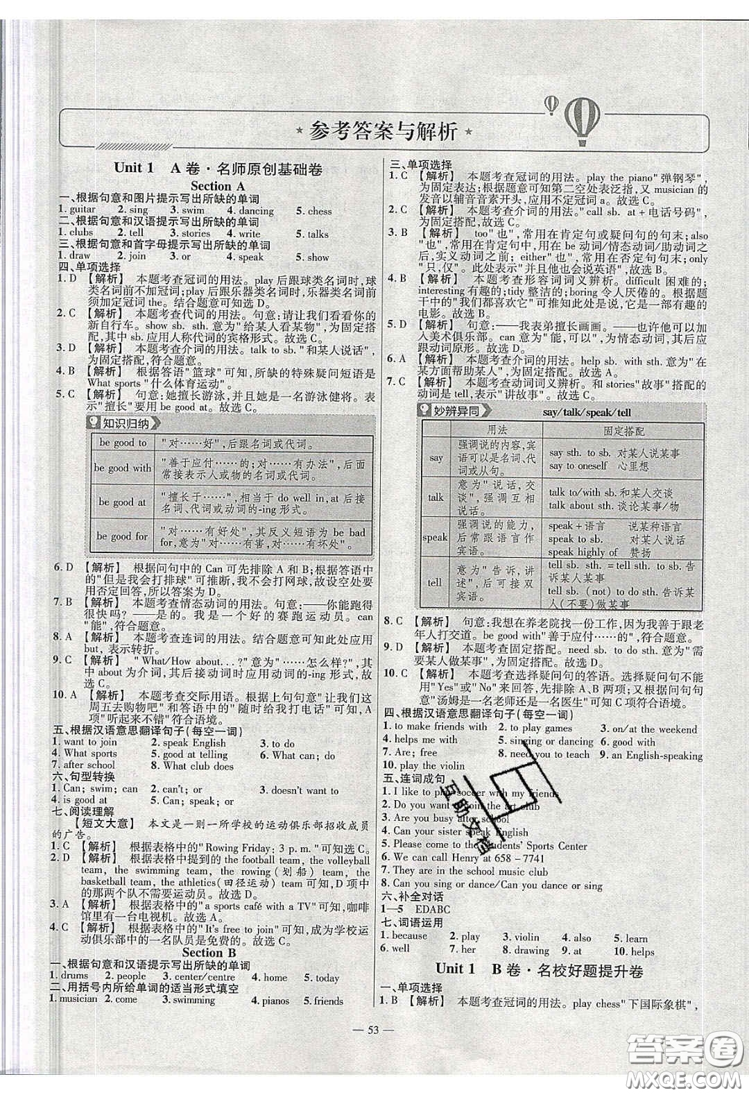 延邊教育出版社2020年金考卷活頁題選名師名題單元雙測七年級英語下冊人教版答案