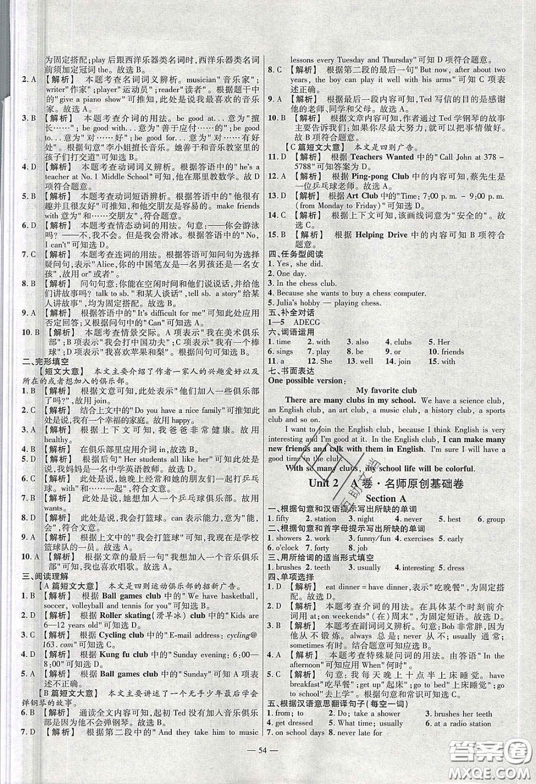 延邊教育出版社2020年金考卷活頁題選名師名題單元雙測七年級英語下冊人教版答案