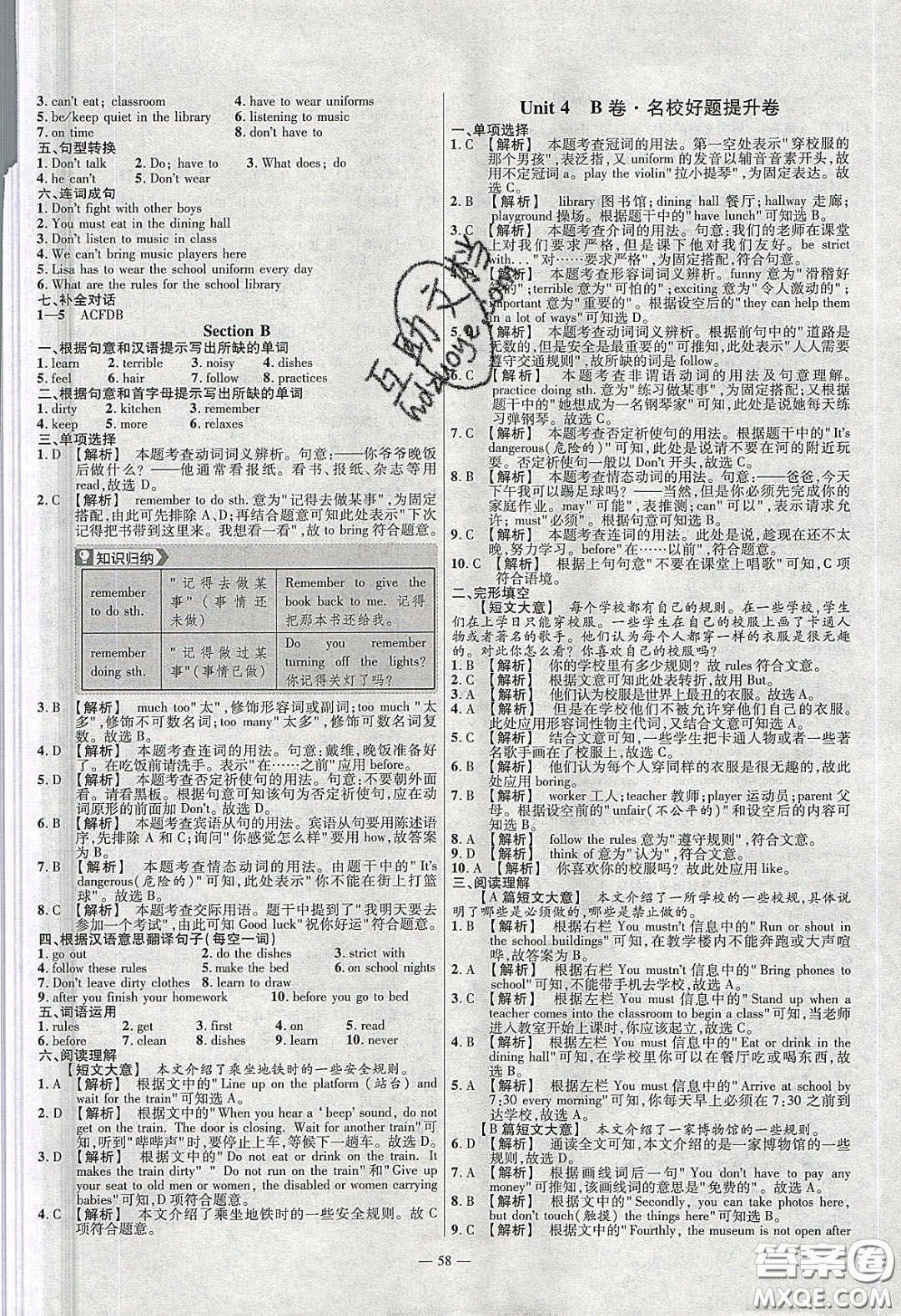 延邊教育出版社2020年金考卷活頁題選名師名題單元雙測七年級英語下冊人教版答案