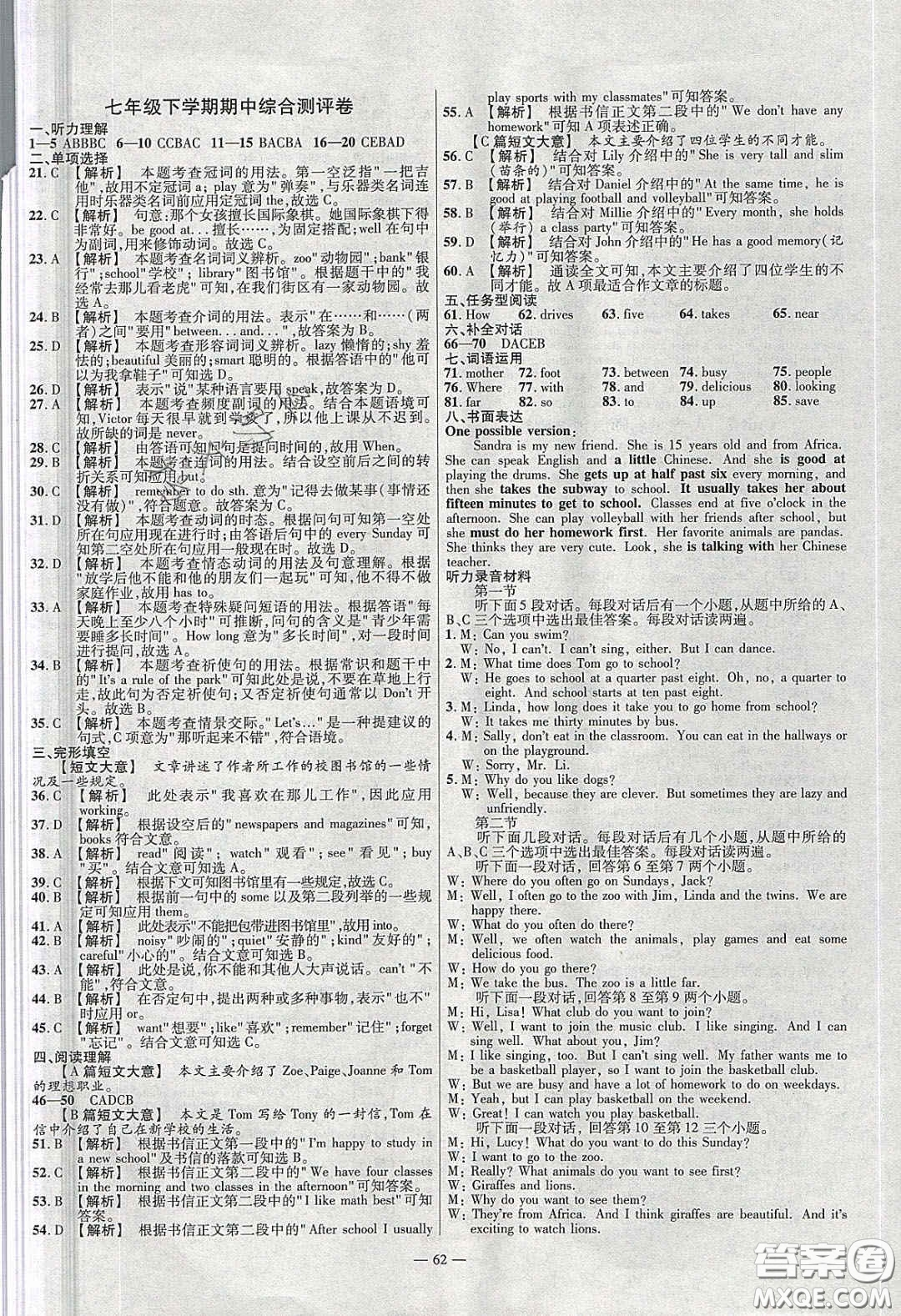 延邊教育出版社2020年金考卷活頁題選名師名題單元雙測七年級英語下冊人教版答案