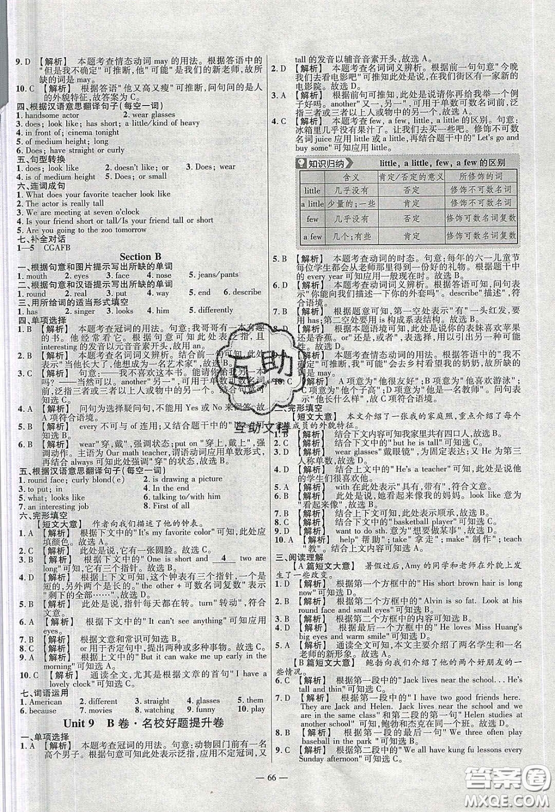 延邊教育出版社2020年金考卷活頁題選名師名題單元雙測七年級英語下冊人教版答案