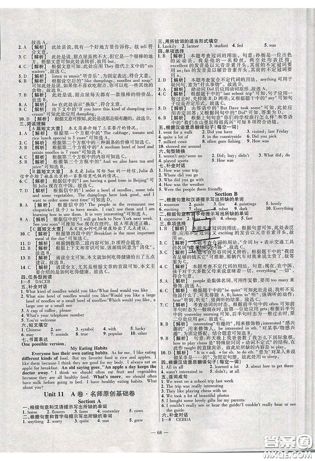 延邊教育出版社2020年金考卷活頁題選名師名題單元雙測七年級英語下冊人教版答案