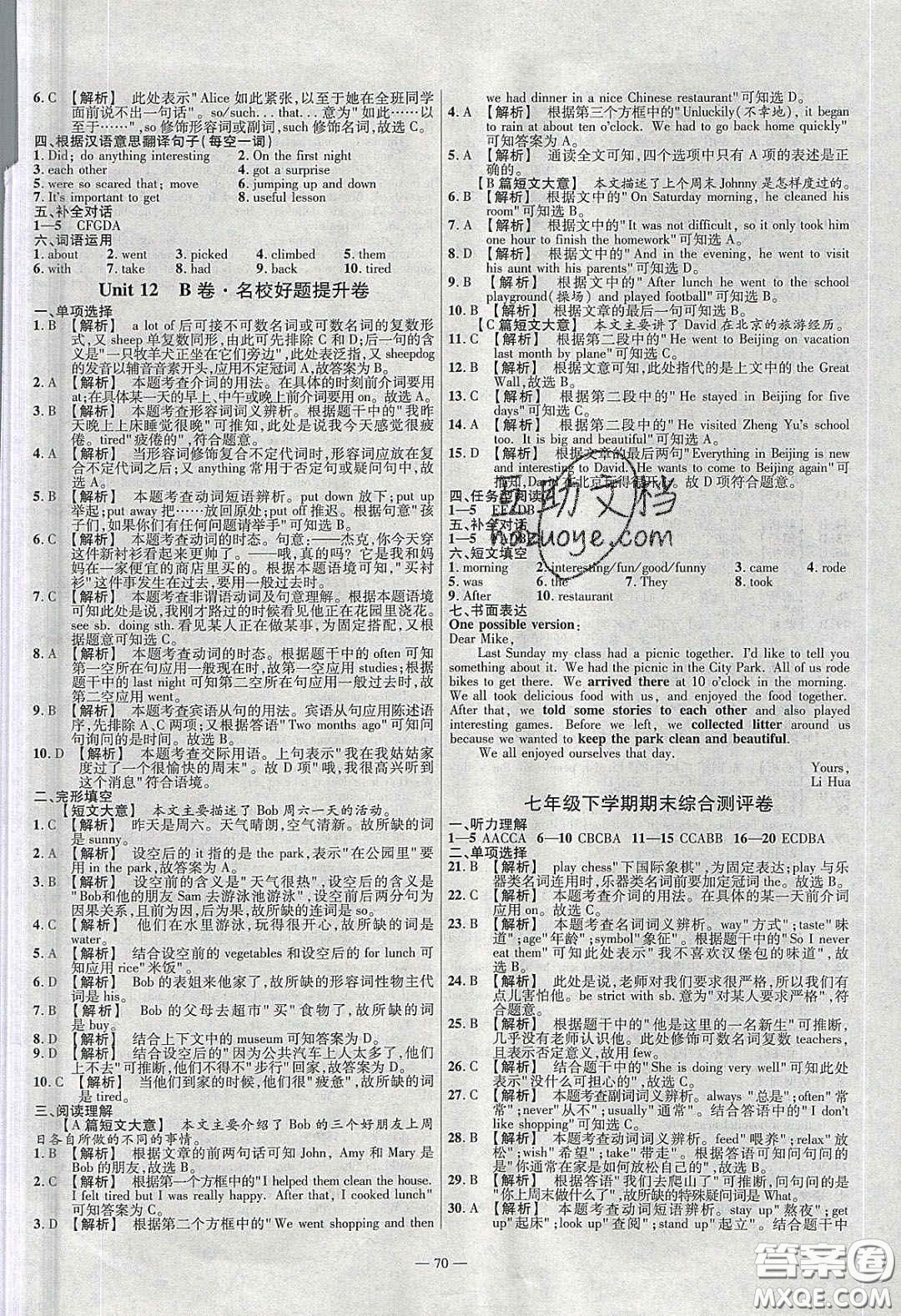 延邊教育出版社2020年金考卷活頁題選名師名題單元雙測七年級英語下冊人教版答案