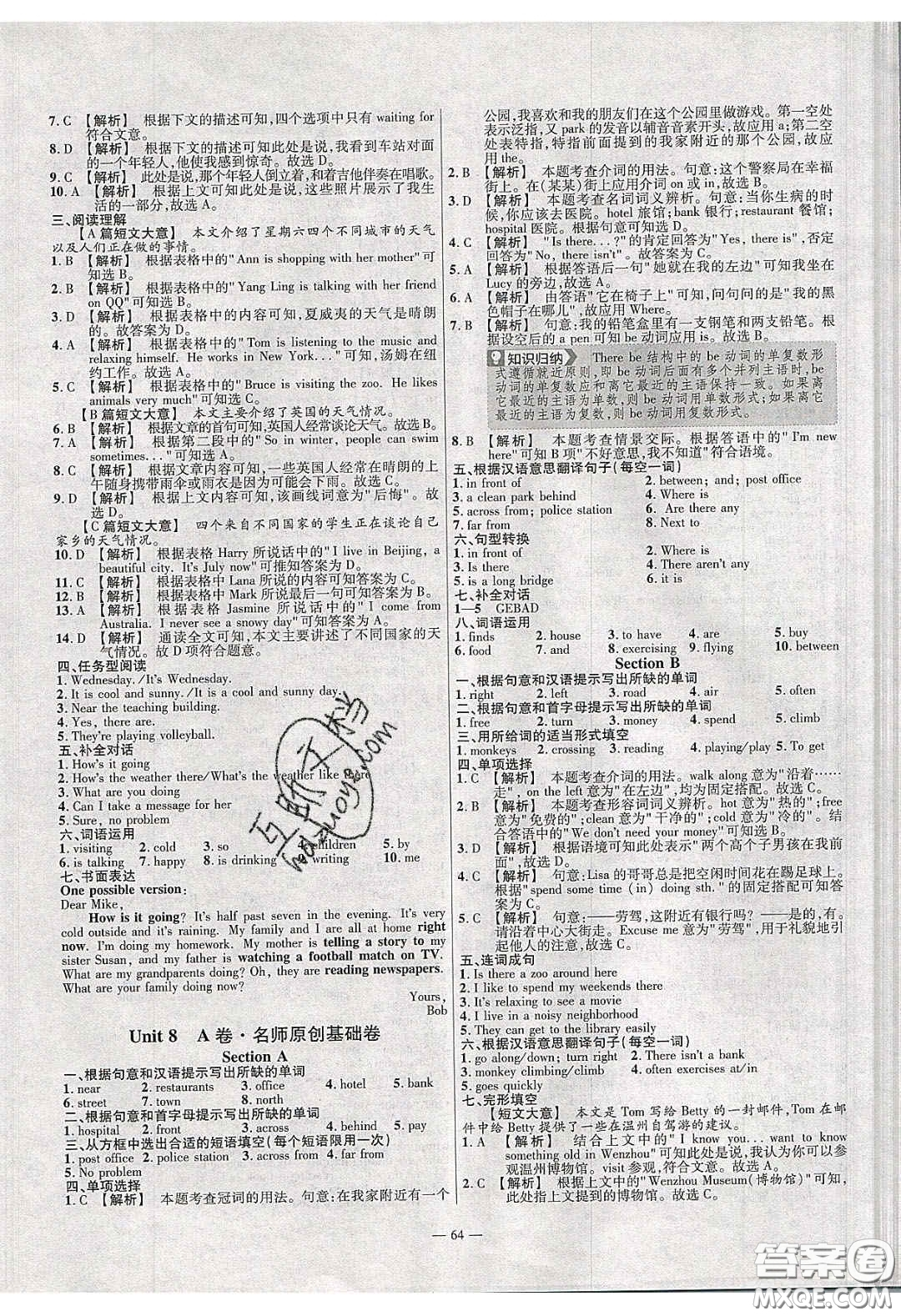 延邊教育出版社2020年金考卷活頁題選名師名題單元雙測七年級英語下冊人教版答案