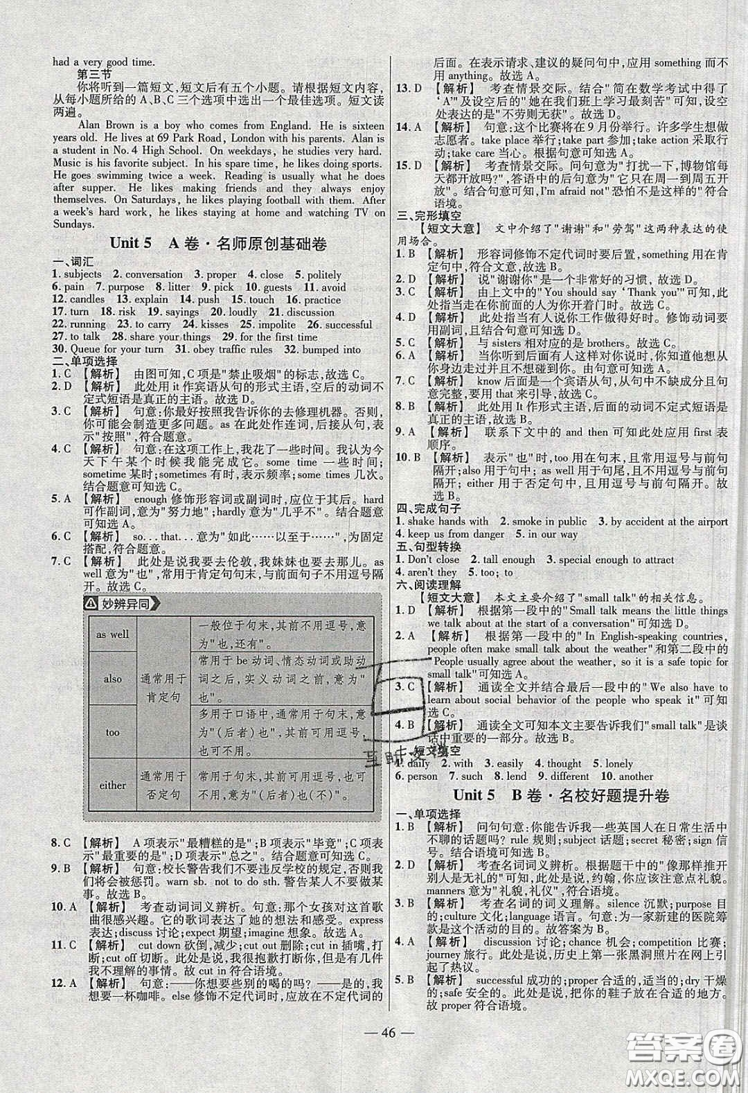 2020年金考卷活頁題選名師名題單元雙測八年級英語下冊譯林牛津版答案