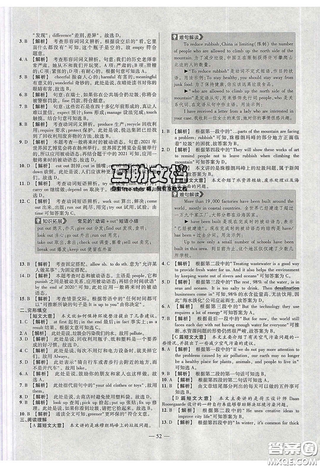 2020年金考卷活頁題選名師名題單元雙測八年級英語下冊譯林牛津版答案