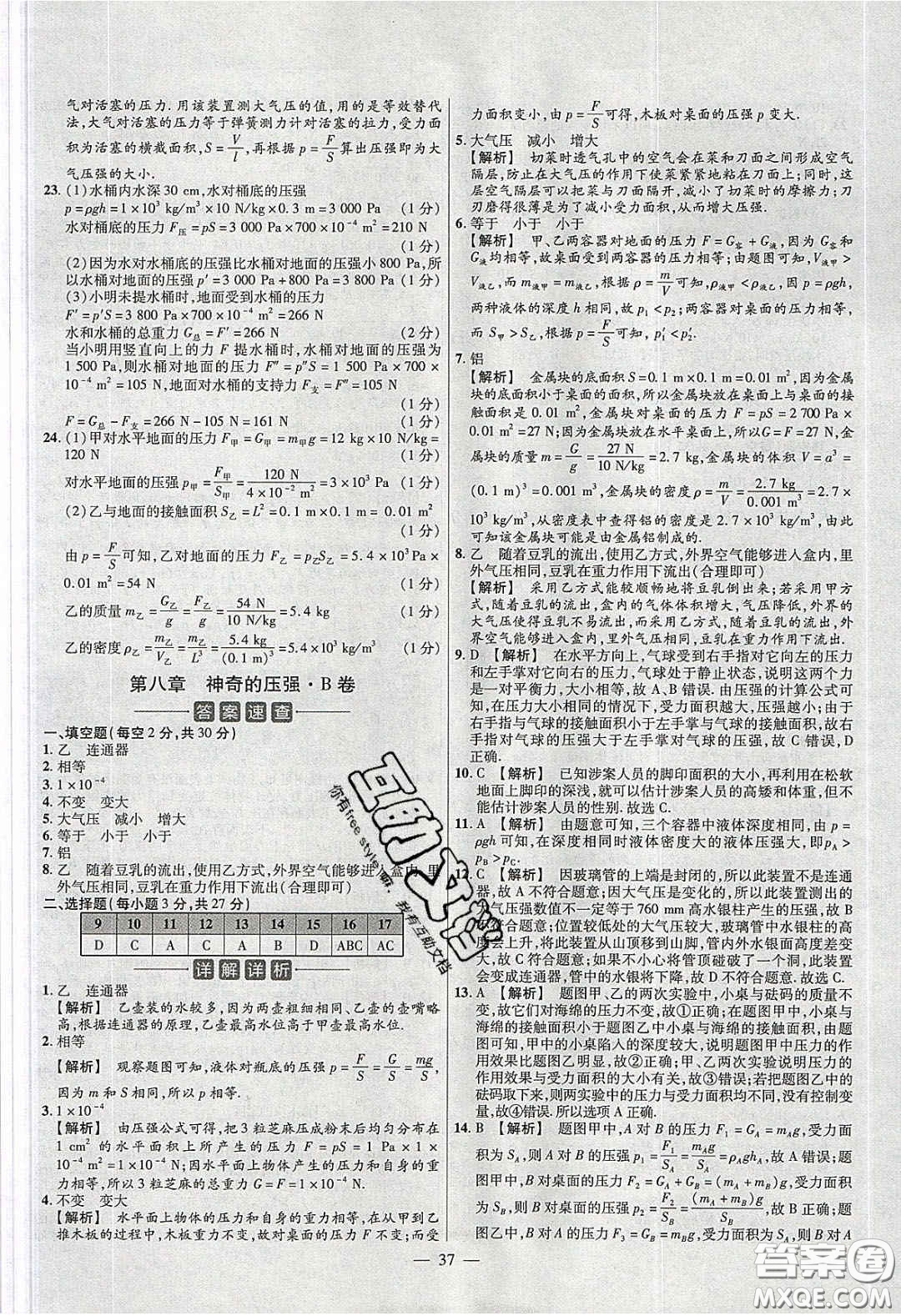 2020年金考卷活頁題選名師名題單元雙測八年級物理下冊滬粵版答案