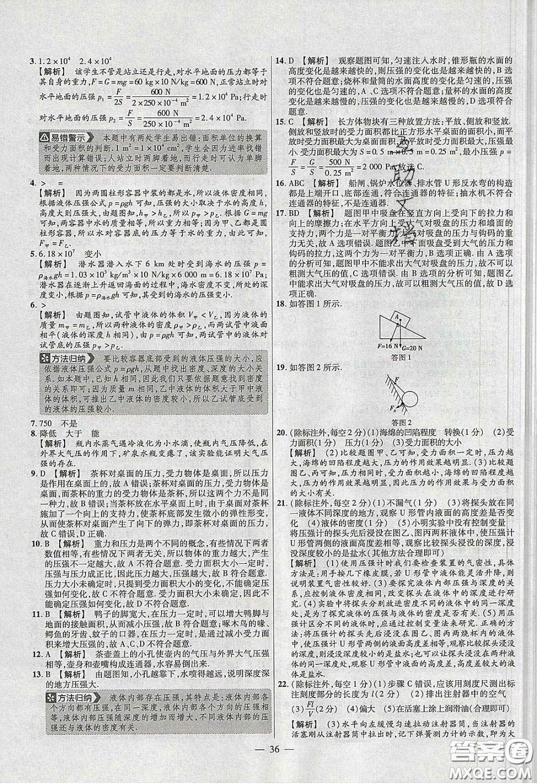 2020年金考卷活頁題選名師名題單元雙測八年級物理下冊滬粵版答案