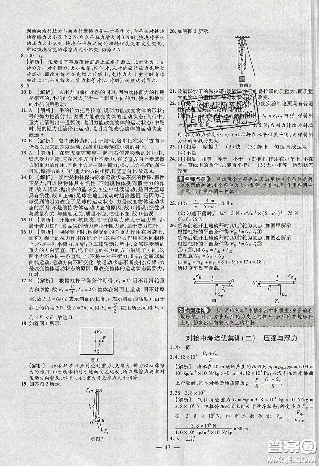 2020年金考卷活頁題選名師名題單元雙測八年級物理下冊滬粵版答案