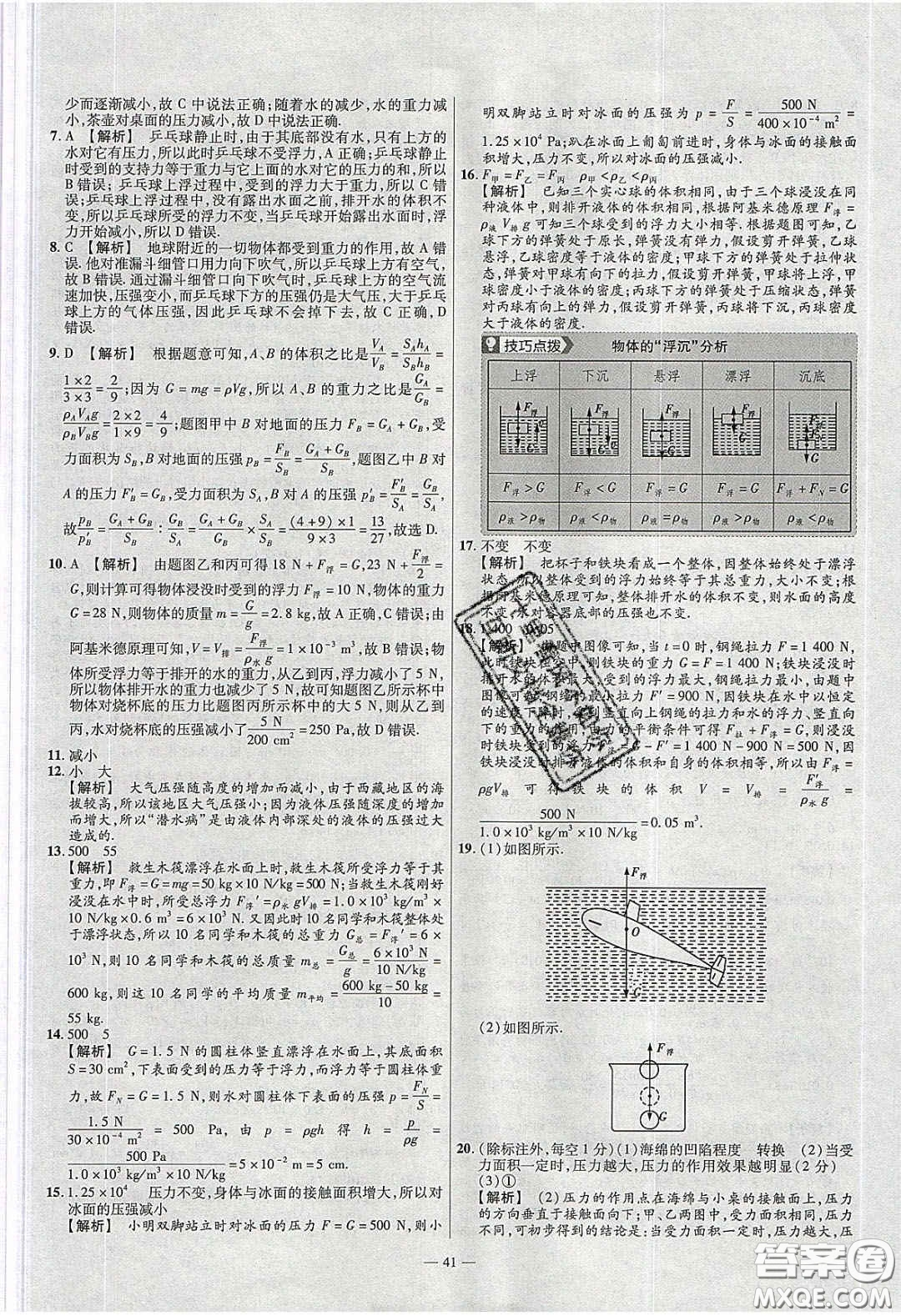 2020年金考卷活頁題選名師名題單元雙測八年級物理下冊蘇科版答案