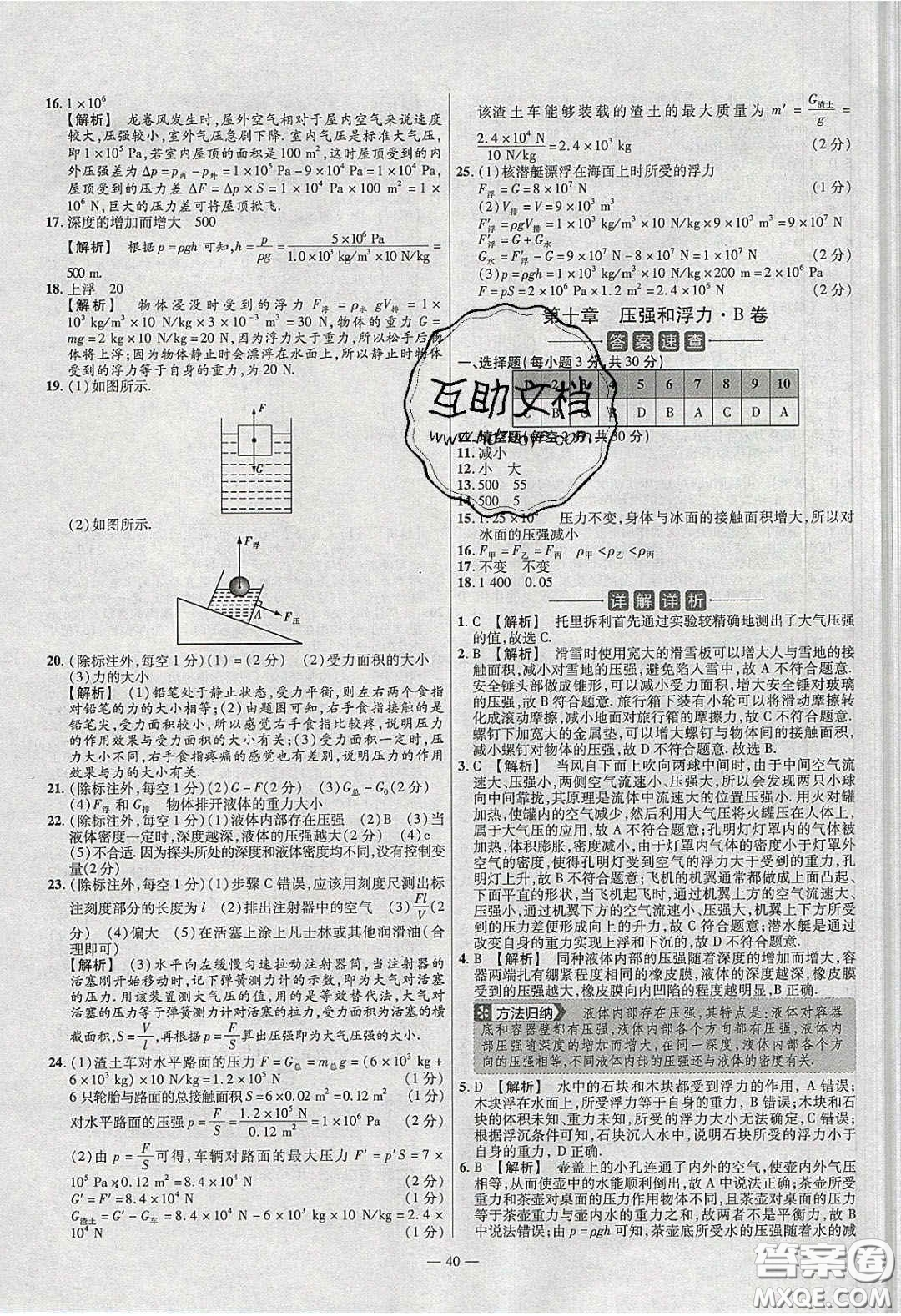 2020年金考卷活頁題選名師名題單元雙測八年級物理下冊蘇科版答案