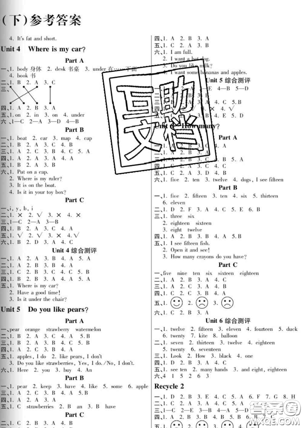 2020新版金質(zhì)課堂優(yōu)效作業(yè)本三年級英語下冊人教版答案