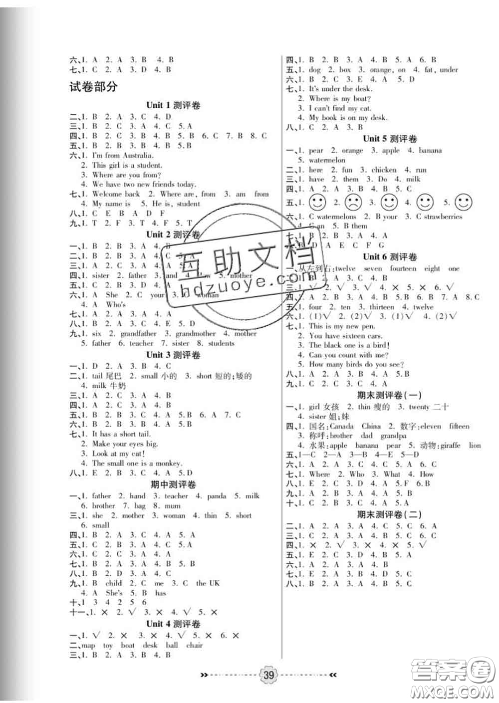 2020新版金質(zhì)課堂優(yōu)效作業(yè)本三年級英語下冊人教版答案