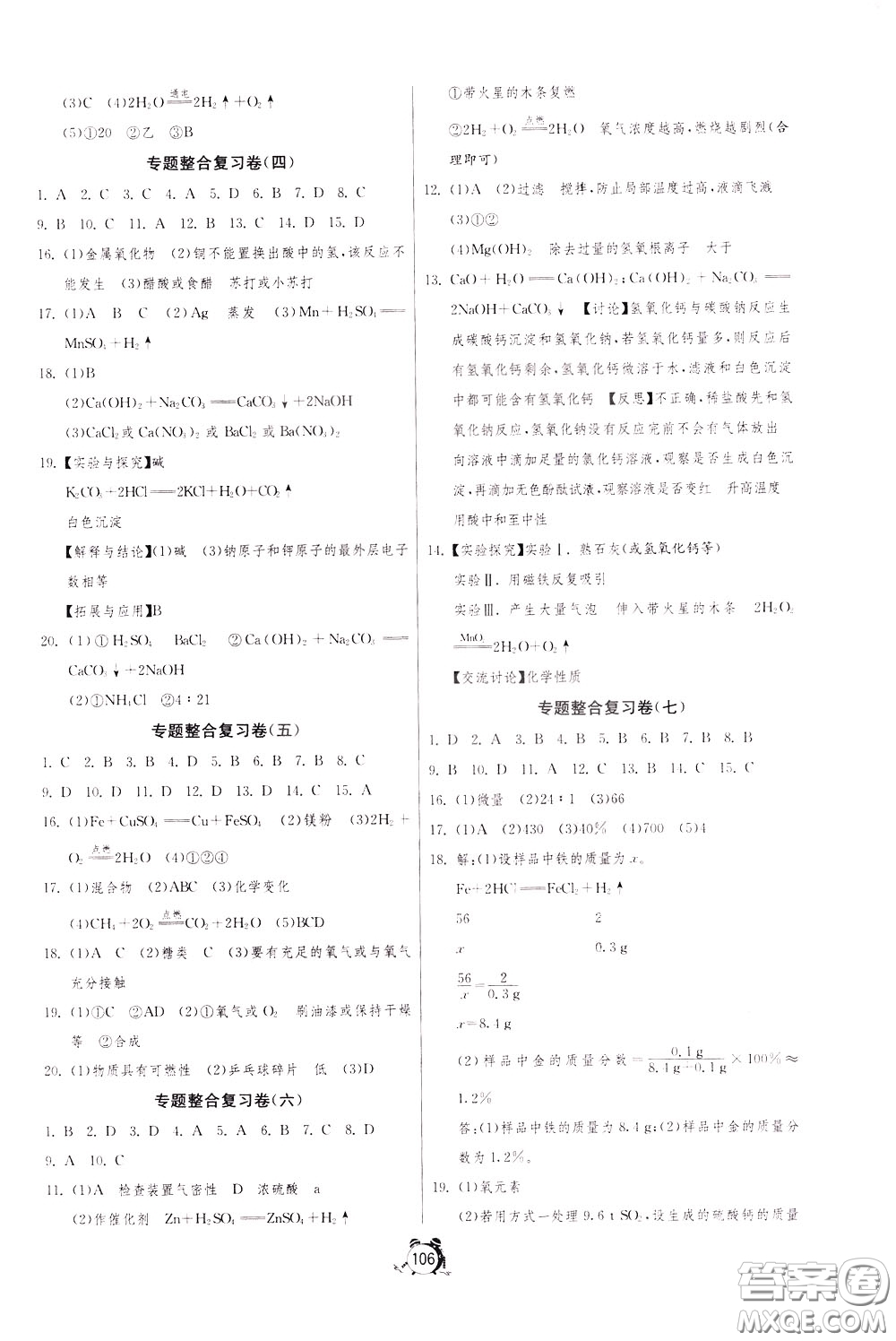 2020年單元雙測(cè)全程提優(yōu)測(cè)評(píng)卷化學(xué)九年級(jí)下冊(cè)RMJY人民教育版參考答案