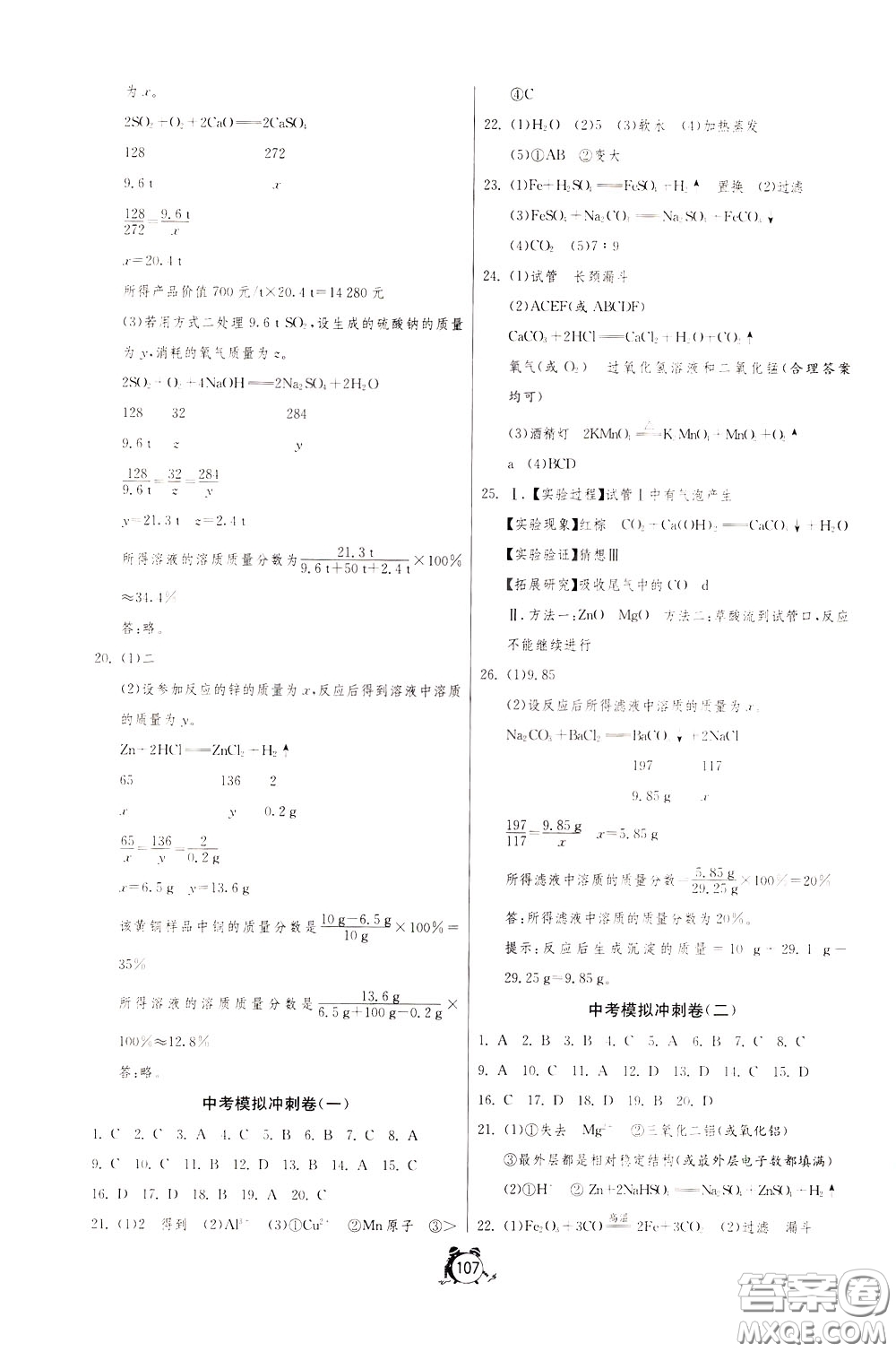 2020年單元雙測(cè)全程提優(yōu)測(cè)評(píng)卷化學(xué)九年級(jí)下冊(cè)RMJY人民教育版參考答案