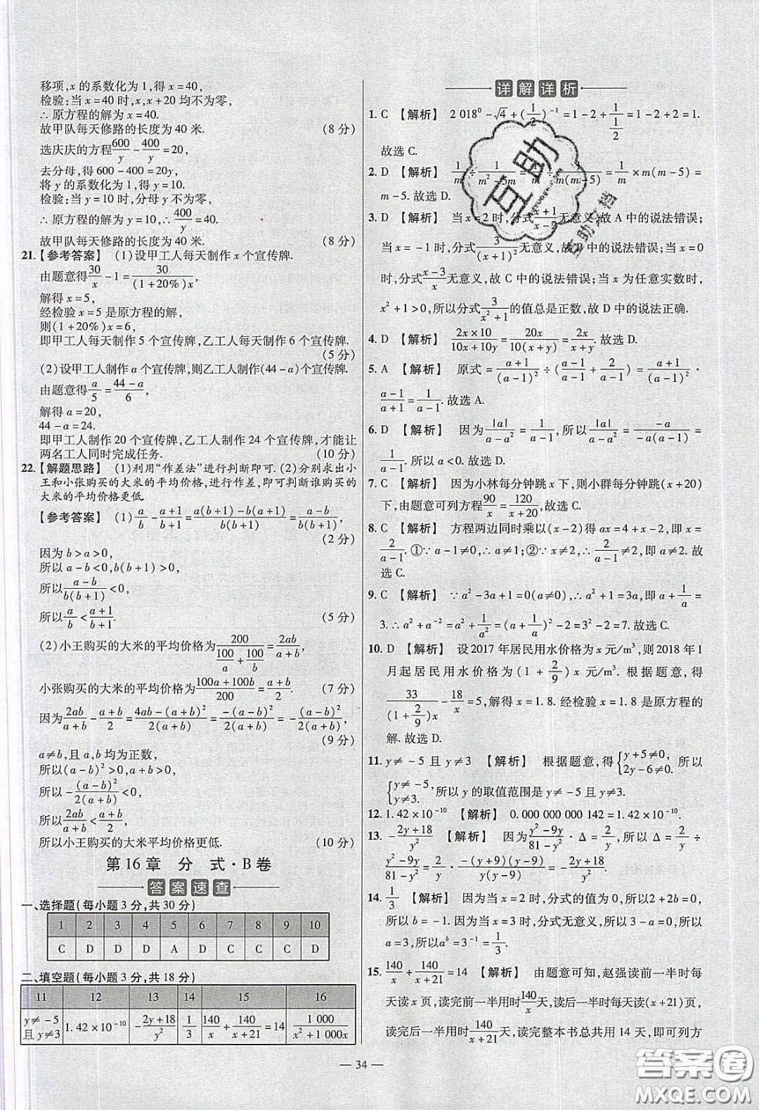 2020年金考卷活頁題選名師名題單元雙測八年級數(shù)學下冊華師大版答案