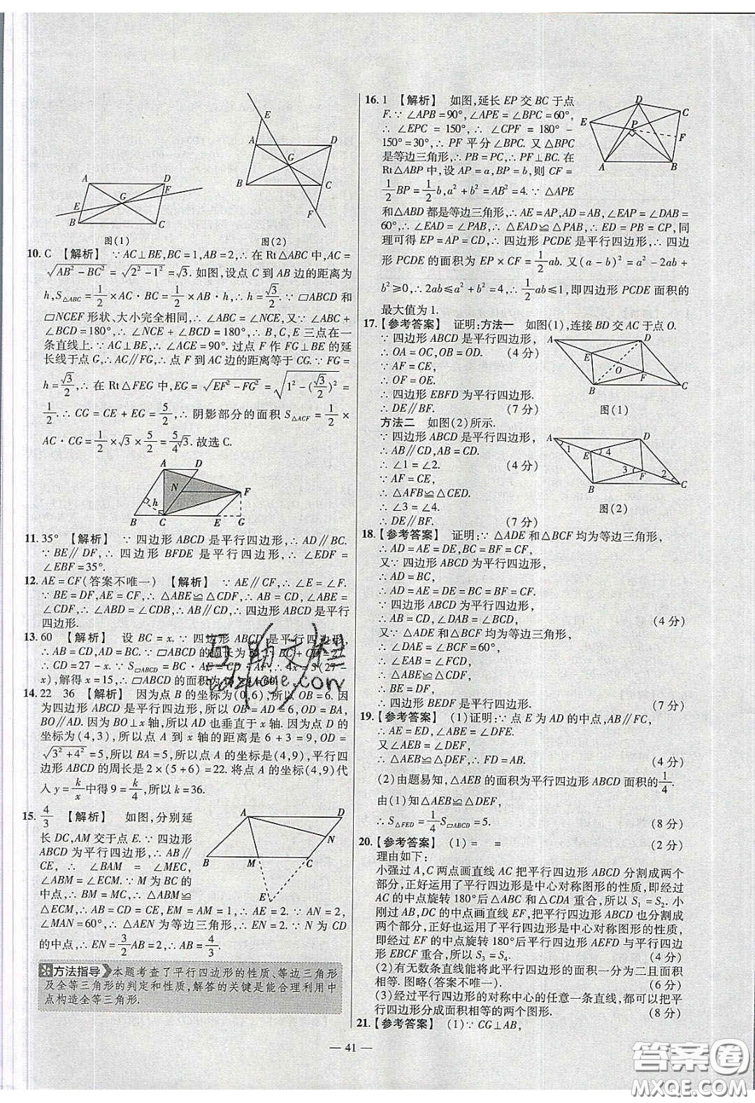 2020年金考卷活頁題選名師名題單元雙測八年級數(shù)學下冊華師大版答案