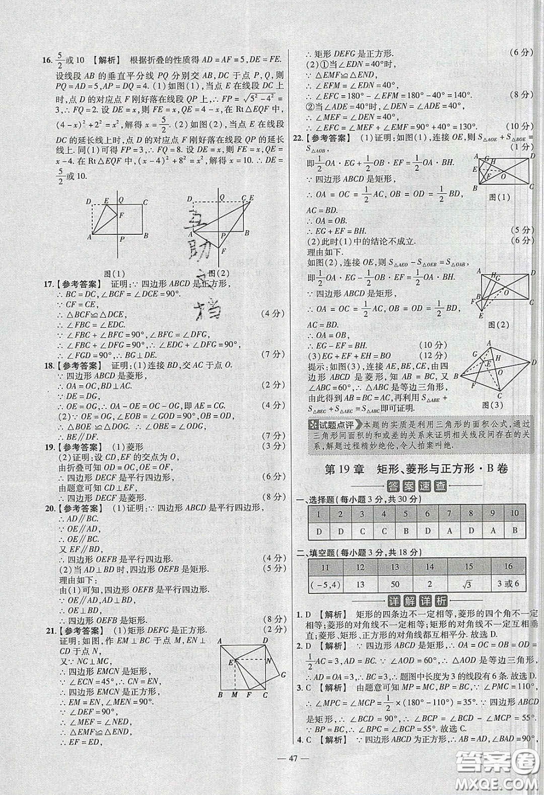 2020年金考卷活頁題選名師名題單元雙測八年級數(shù)學下冊華師大版答案