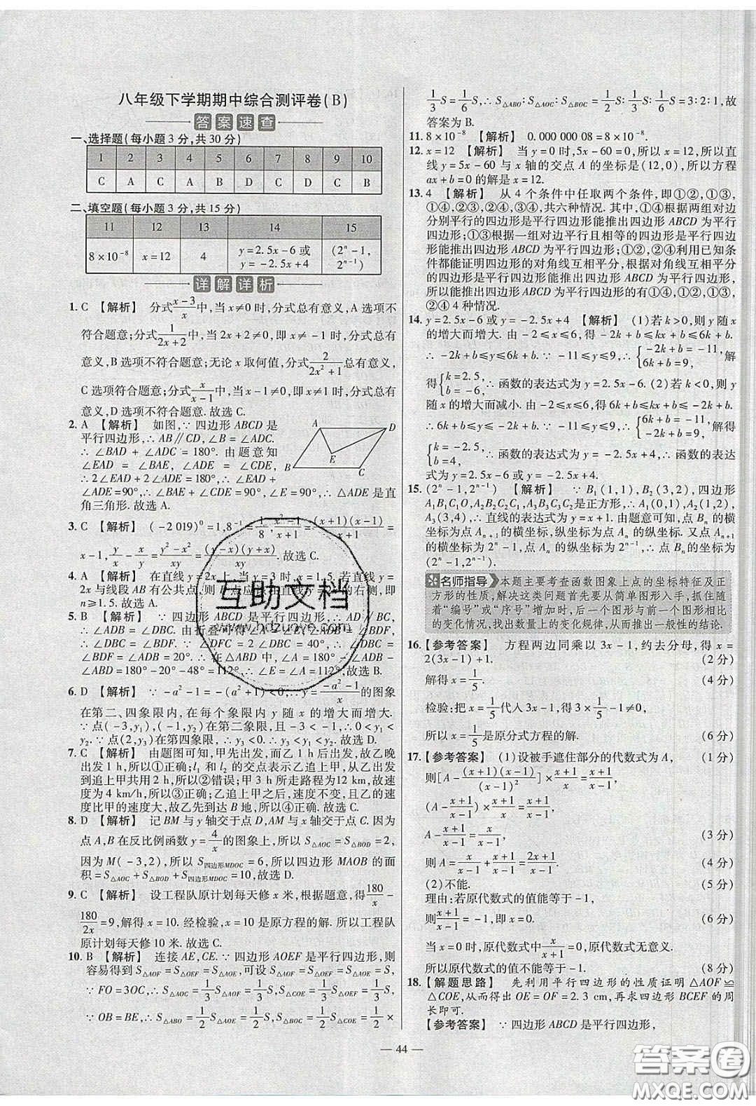 2020年金考卷活頁題選名師名題單元雙測八年級數(shù)學下冊華師大版答案